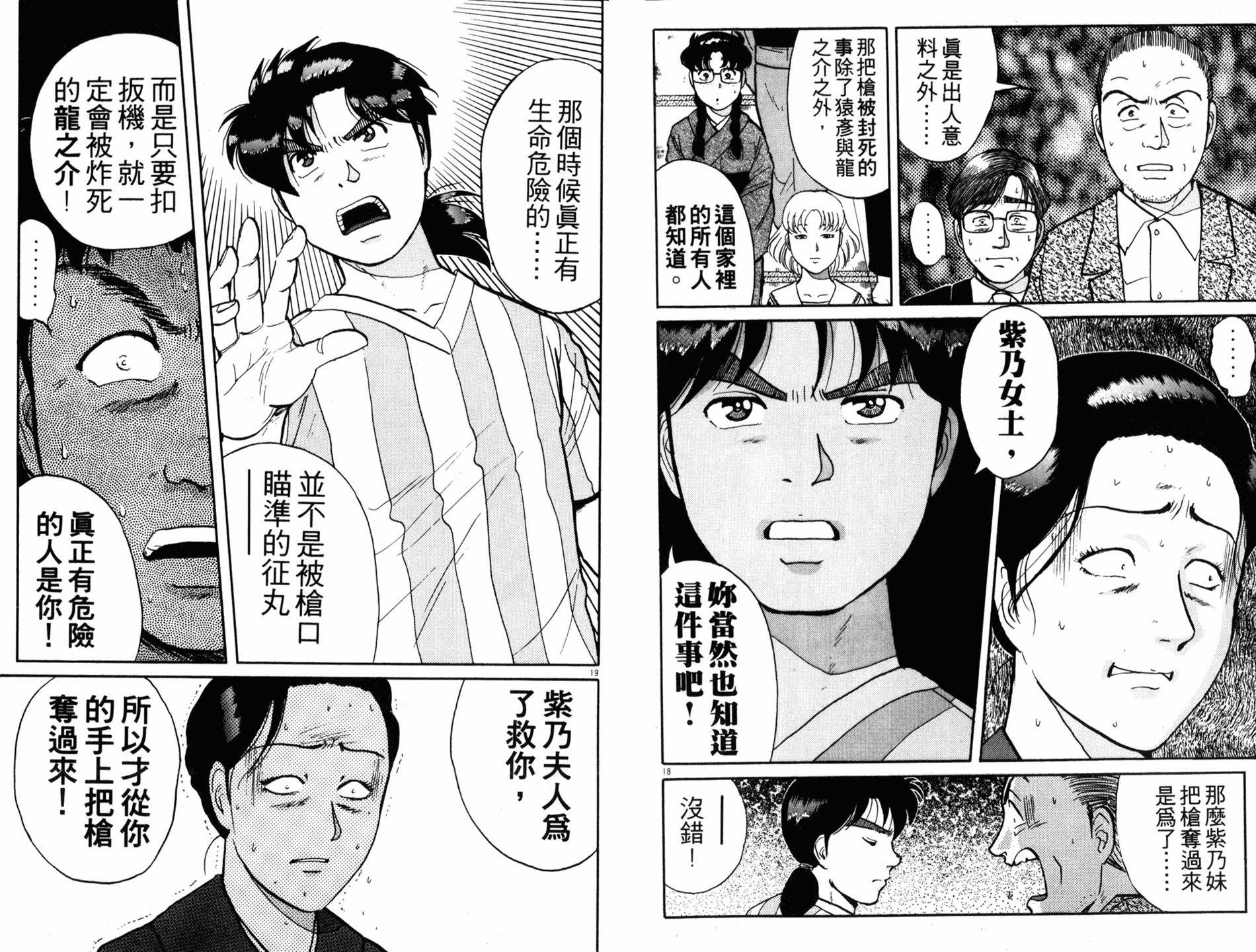 金田一少年之事件簿 第12卷 第11页