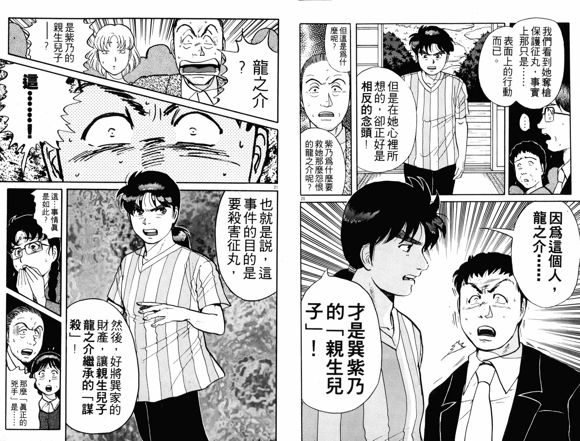 金田一少年之事件簿 第12卷 第12页