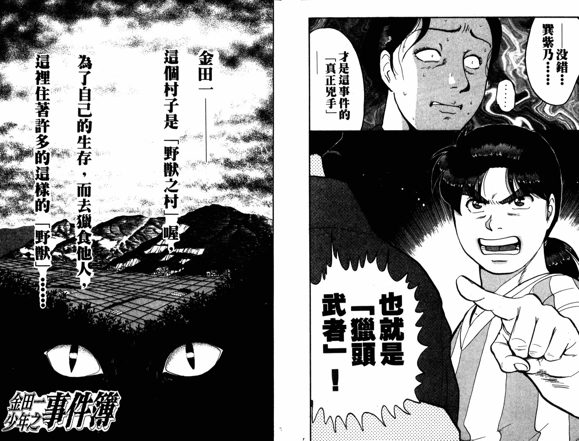 金田一少年之事件簿 第12卷 第13页