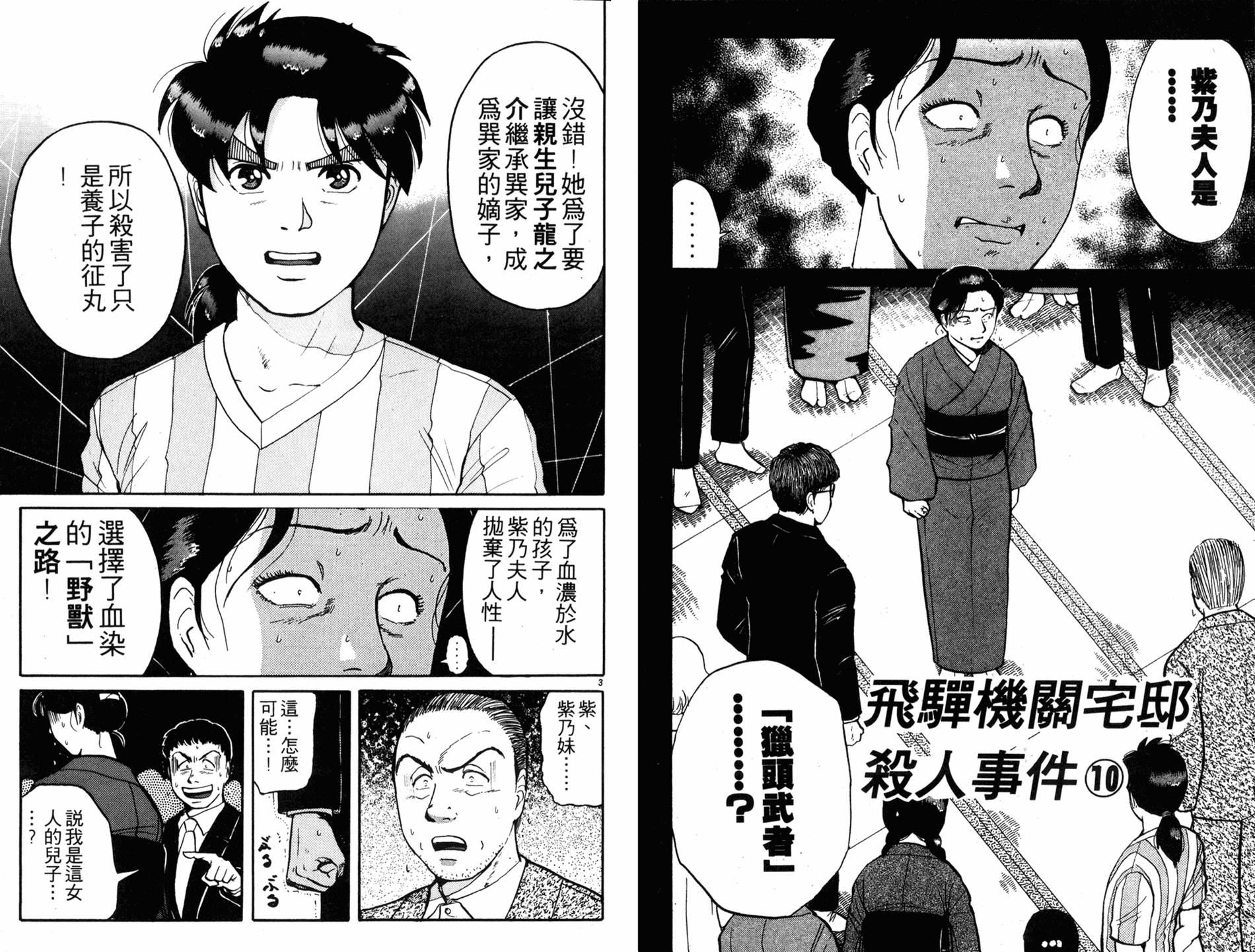 金田一少年之事件簿 第12卷 第14页