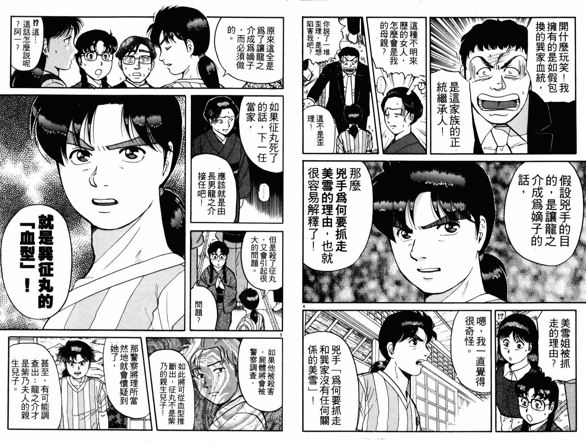 金田一少年之事件簿 第12卷 第15页