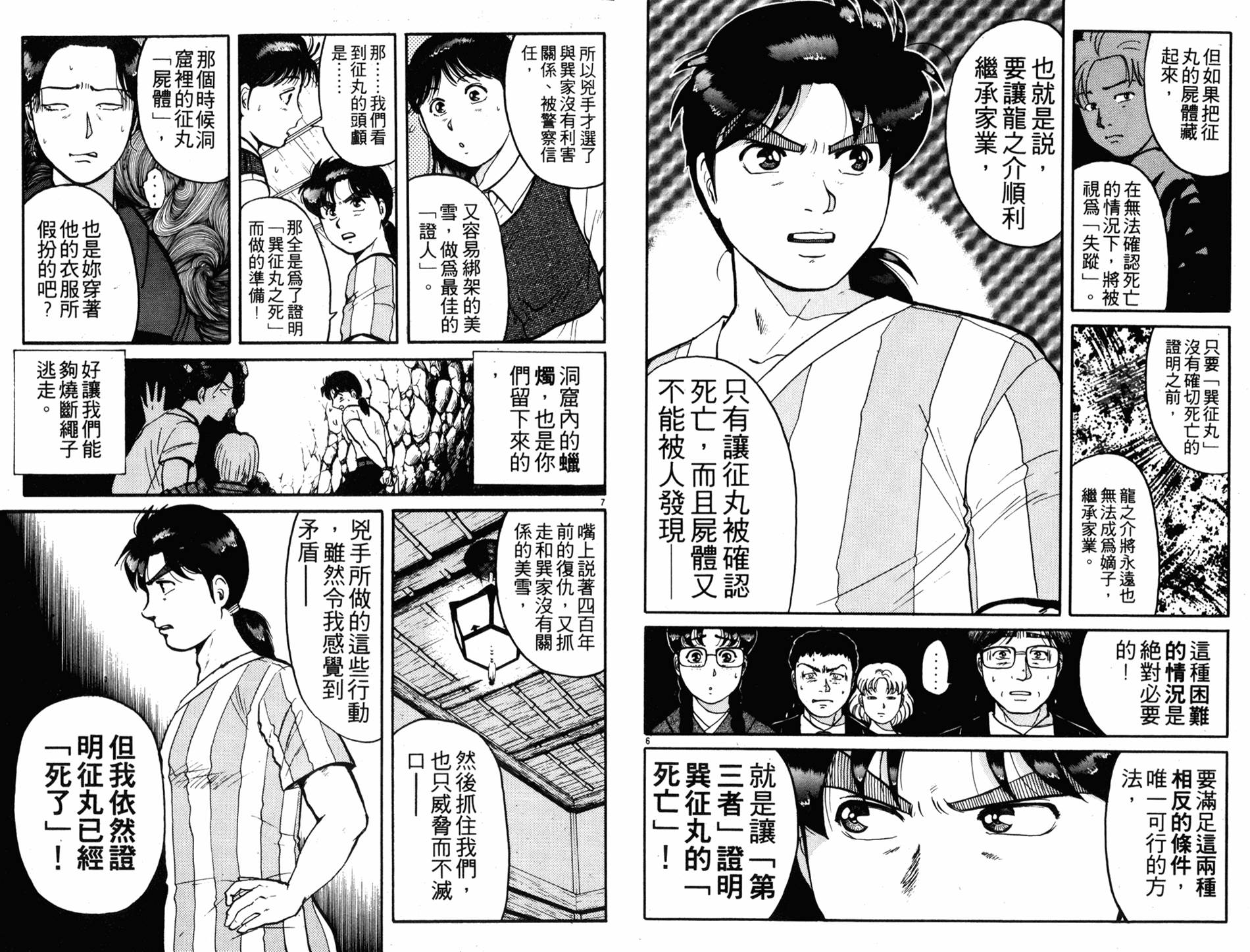 金田一少年之事件簿 第12卷 第16页