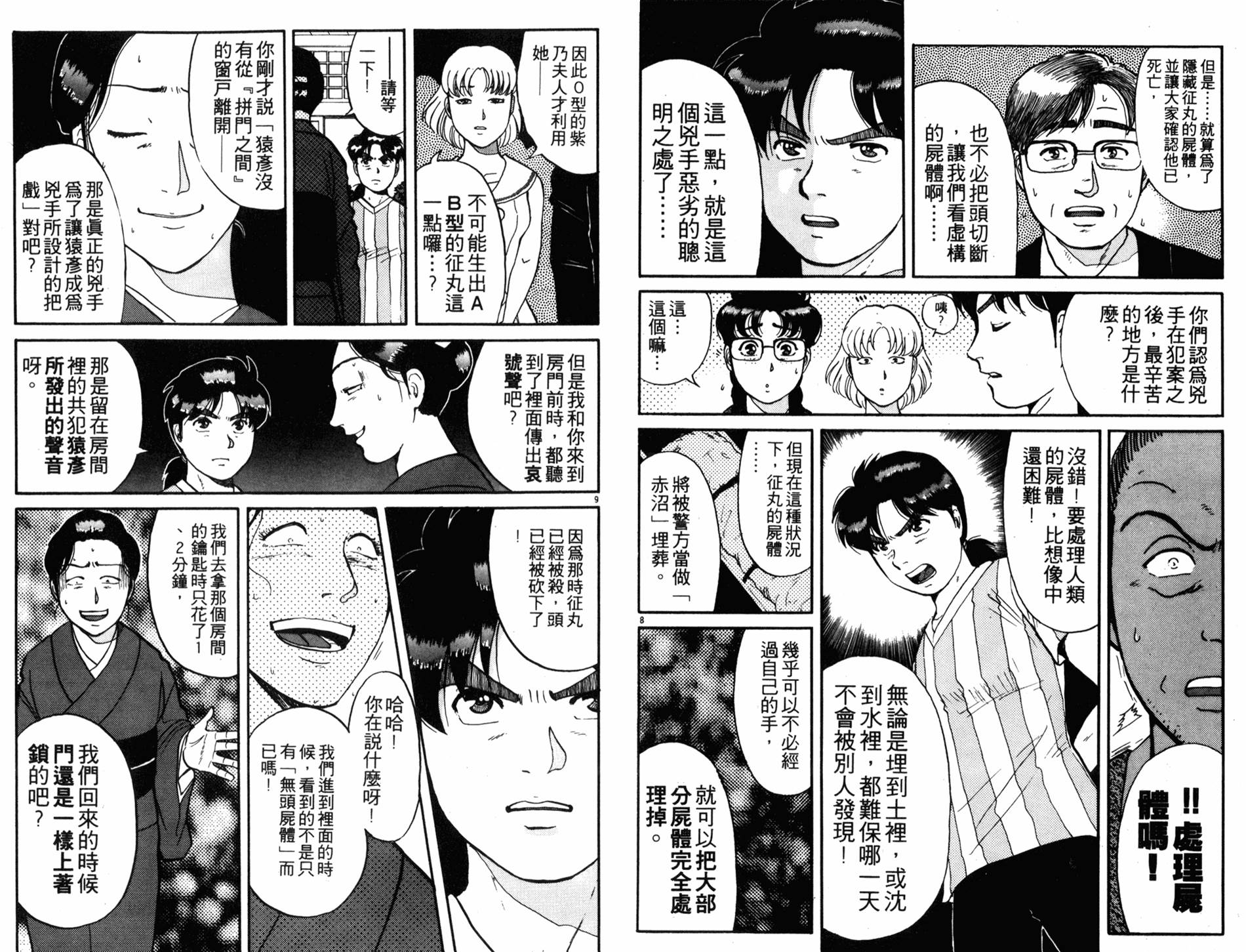 金田一少年之事件簿 第12卷 第17页