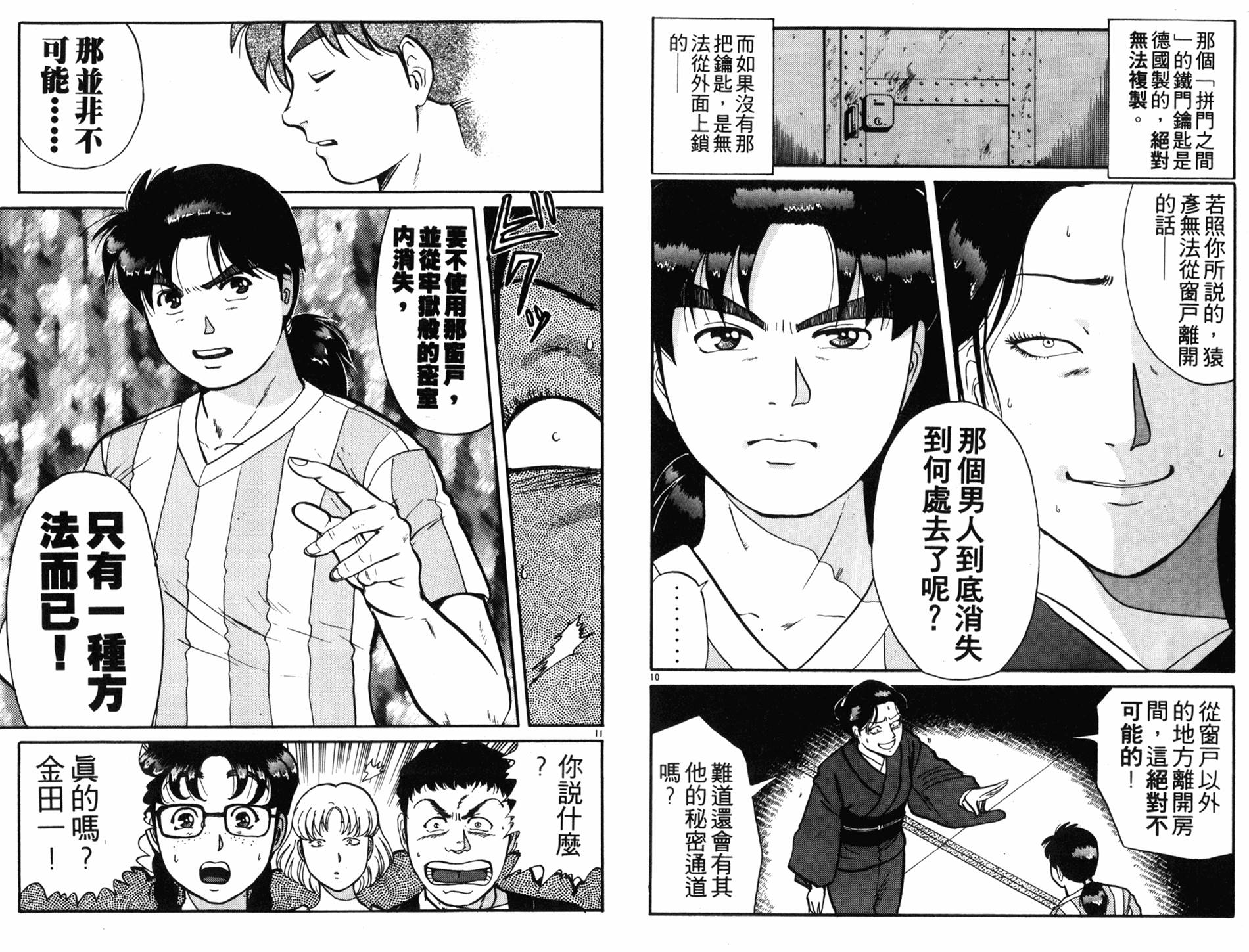 金田一少年之事件簿 第12卷 第18页