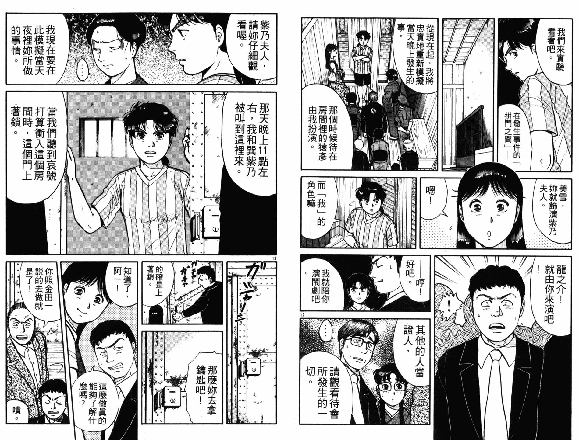 金田一少年之事件簿 第12卷 第19页