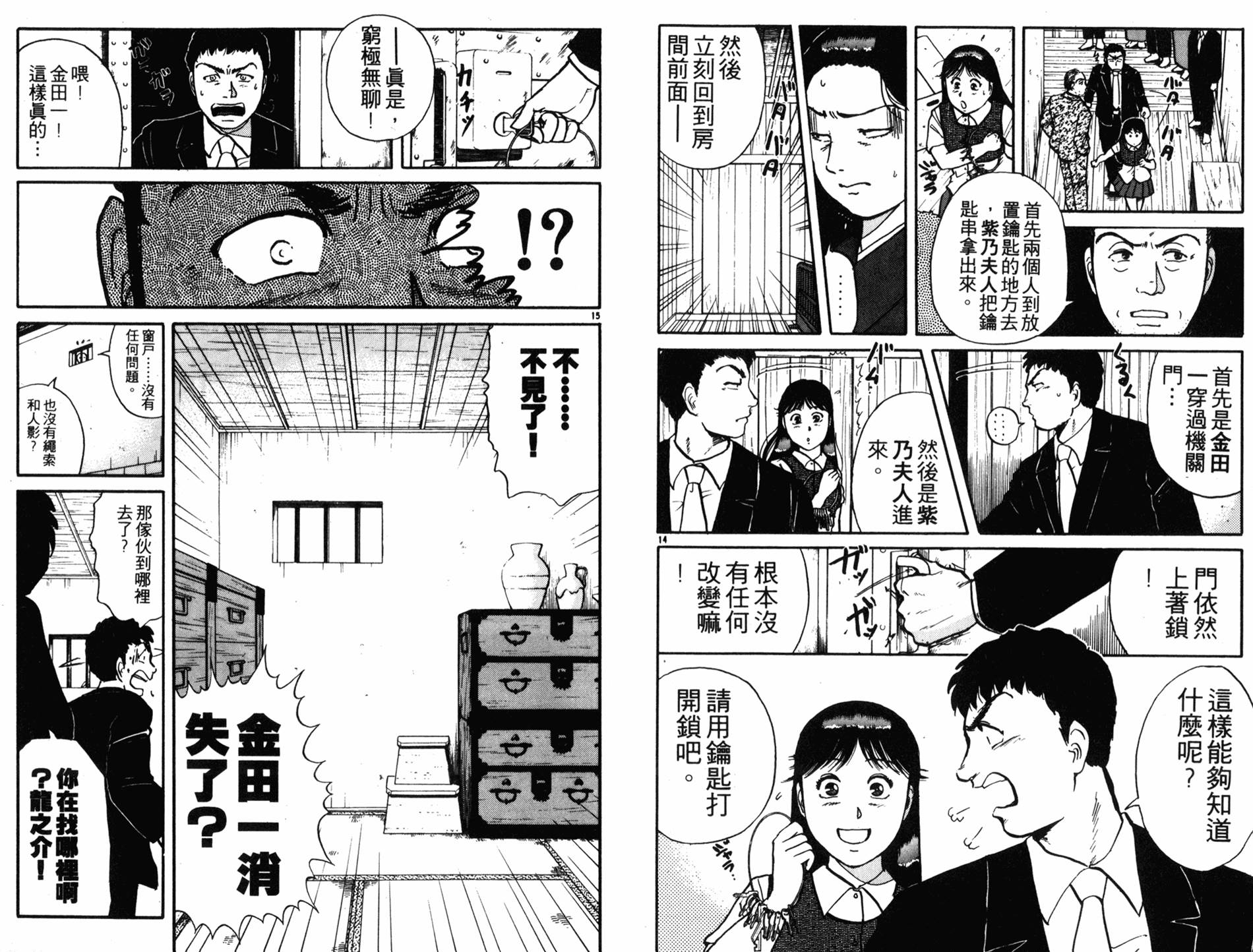 金田一少年之事件簿 第12卷 第20页