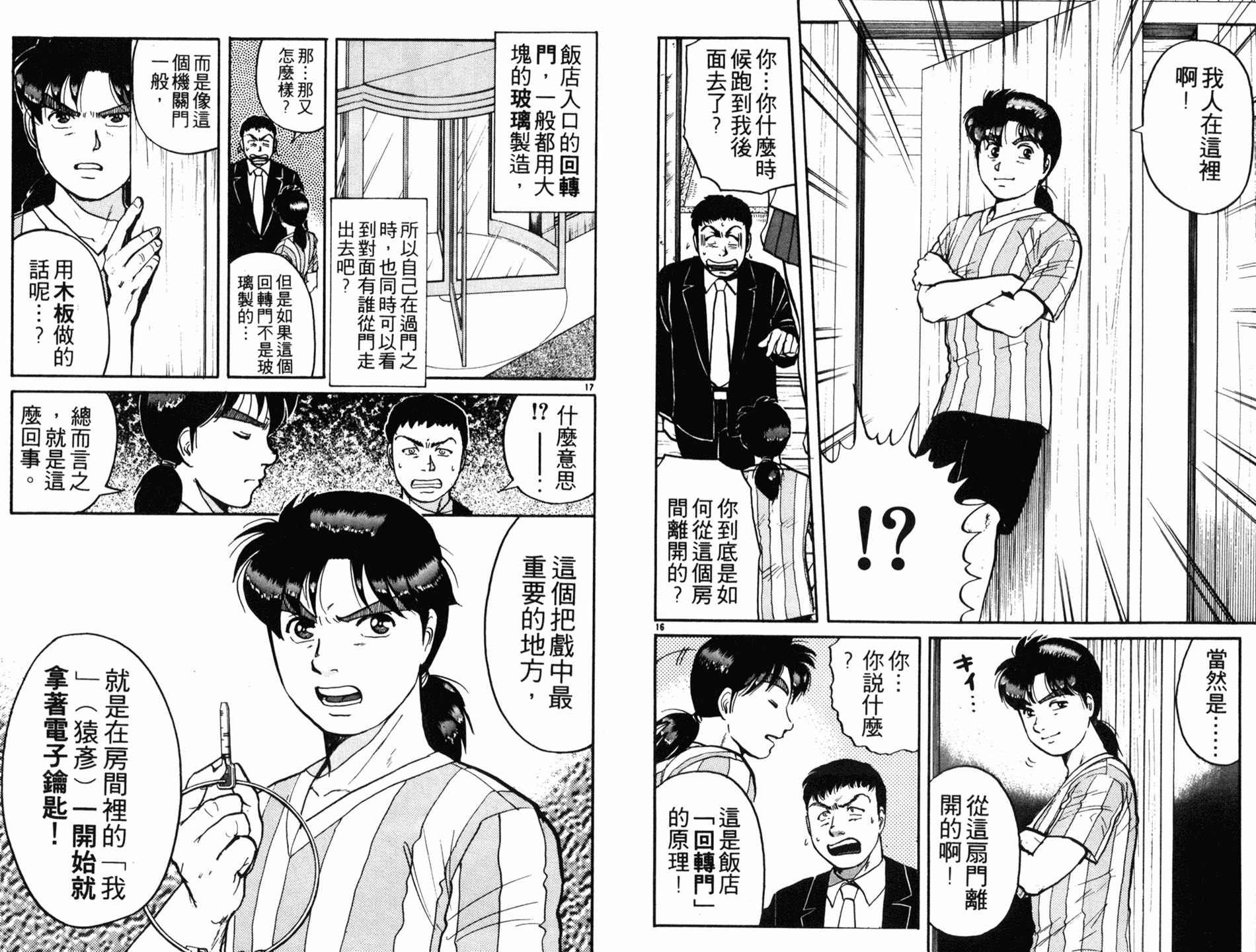 金田一少年之事件簿 第12卷 第21页