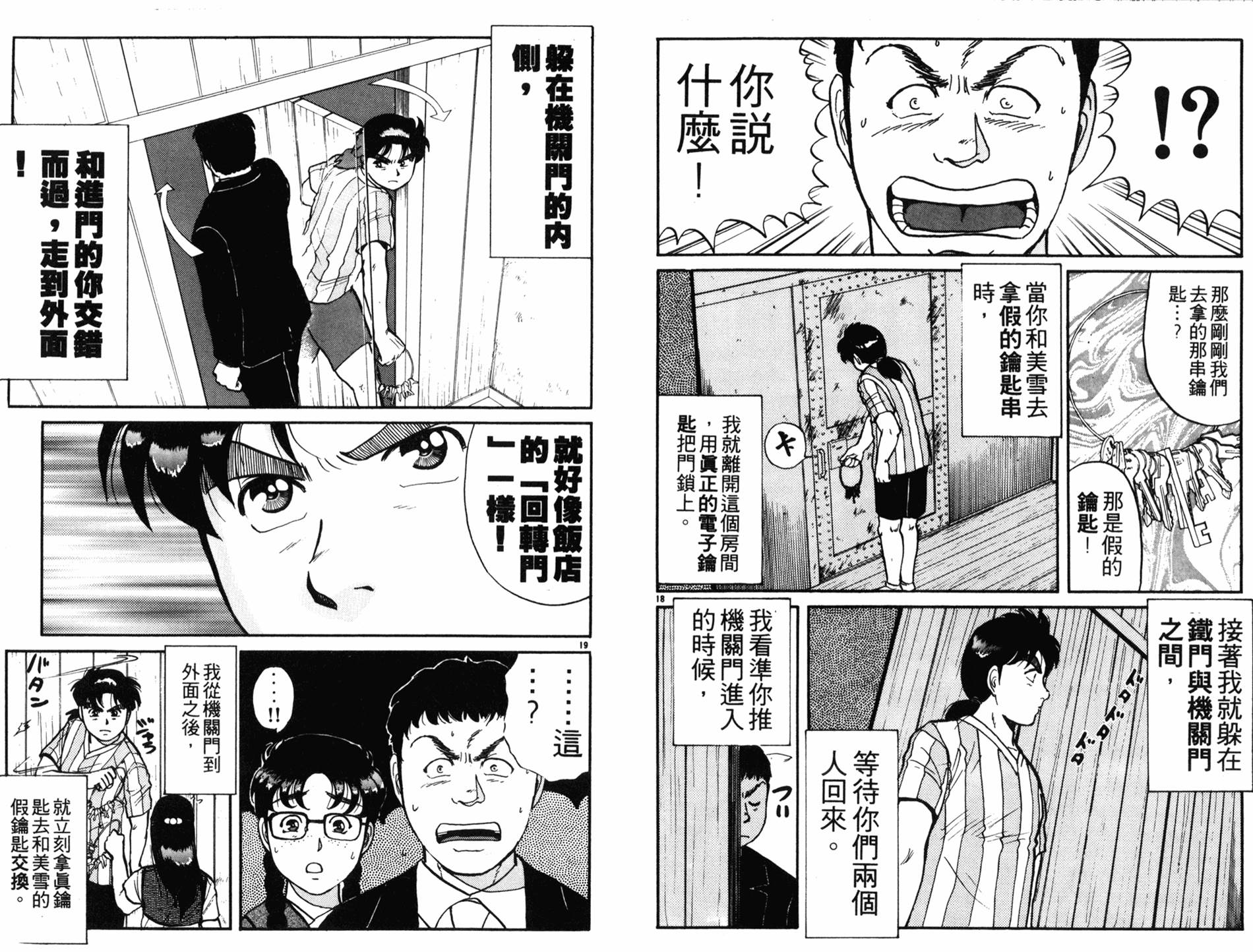 金田一少年之事件簿 第12卷 第22页