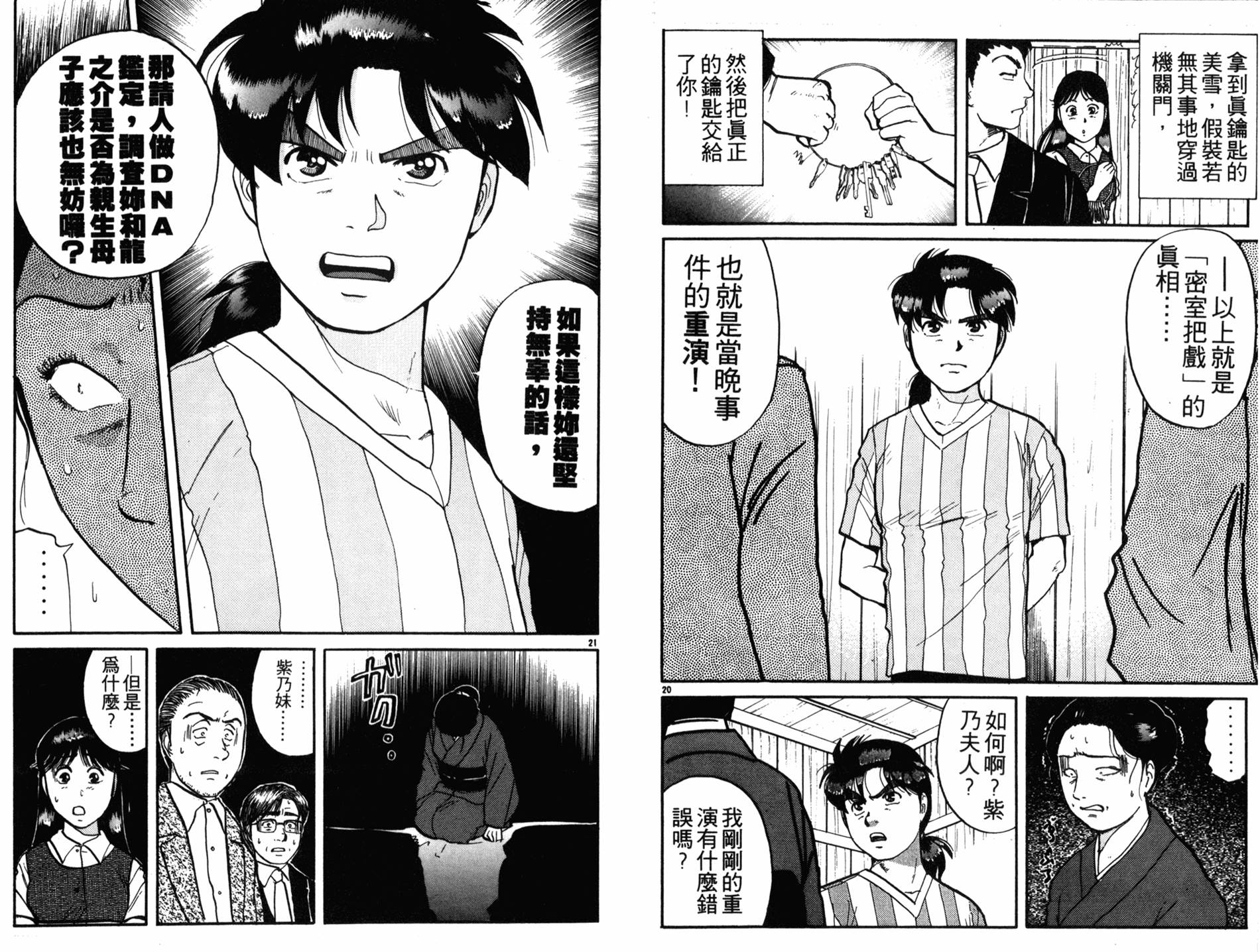 金田一少年之事件簿 第12卷 第23页