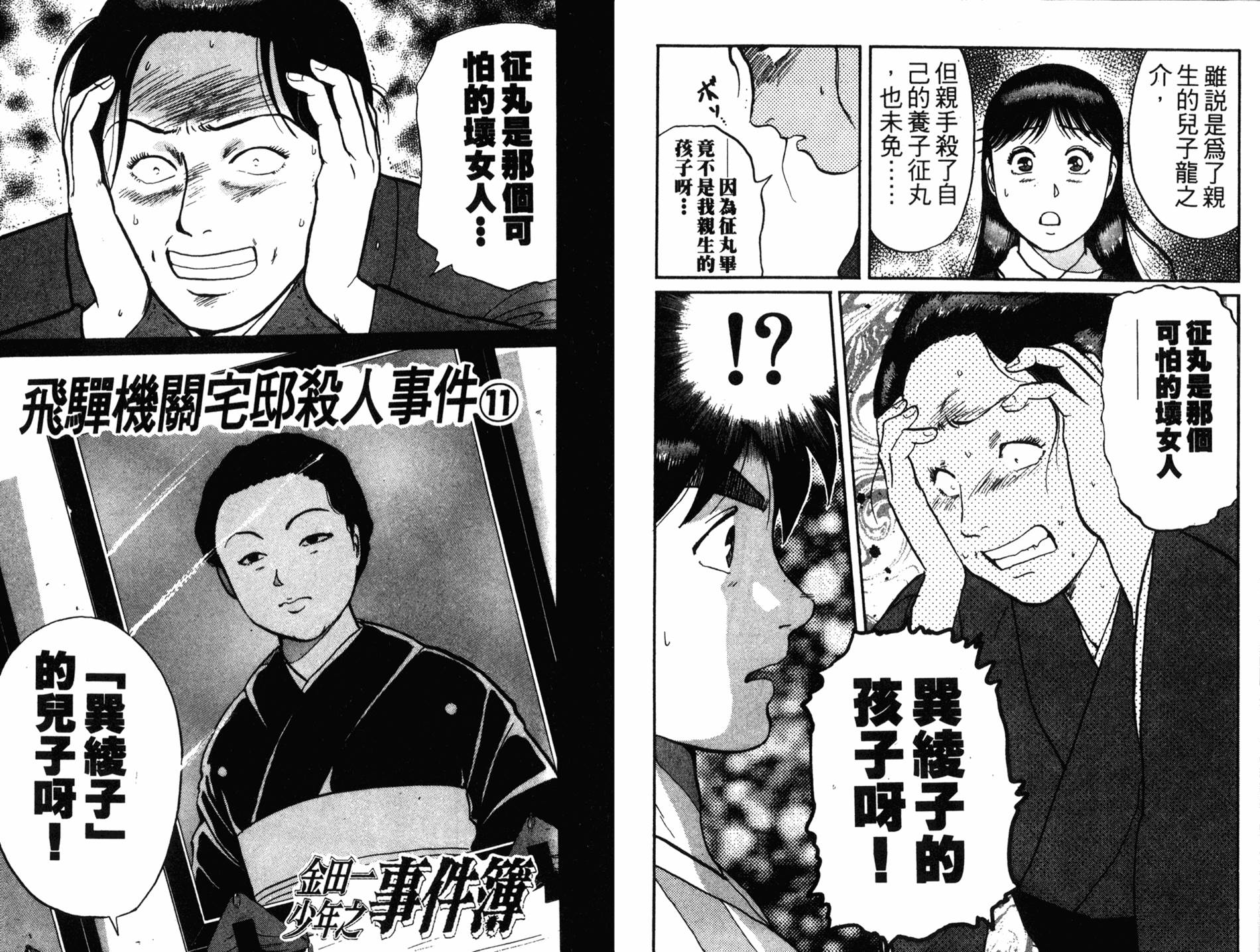 金田一少年之事件簿 第12卷 第24页