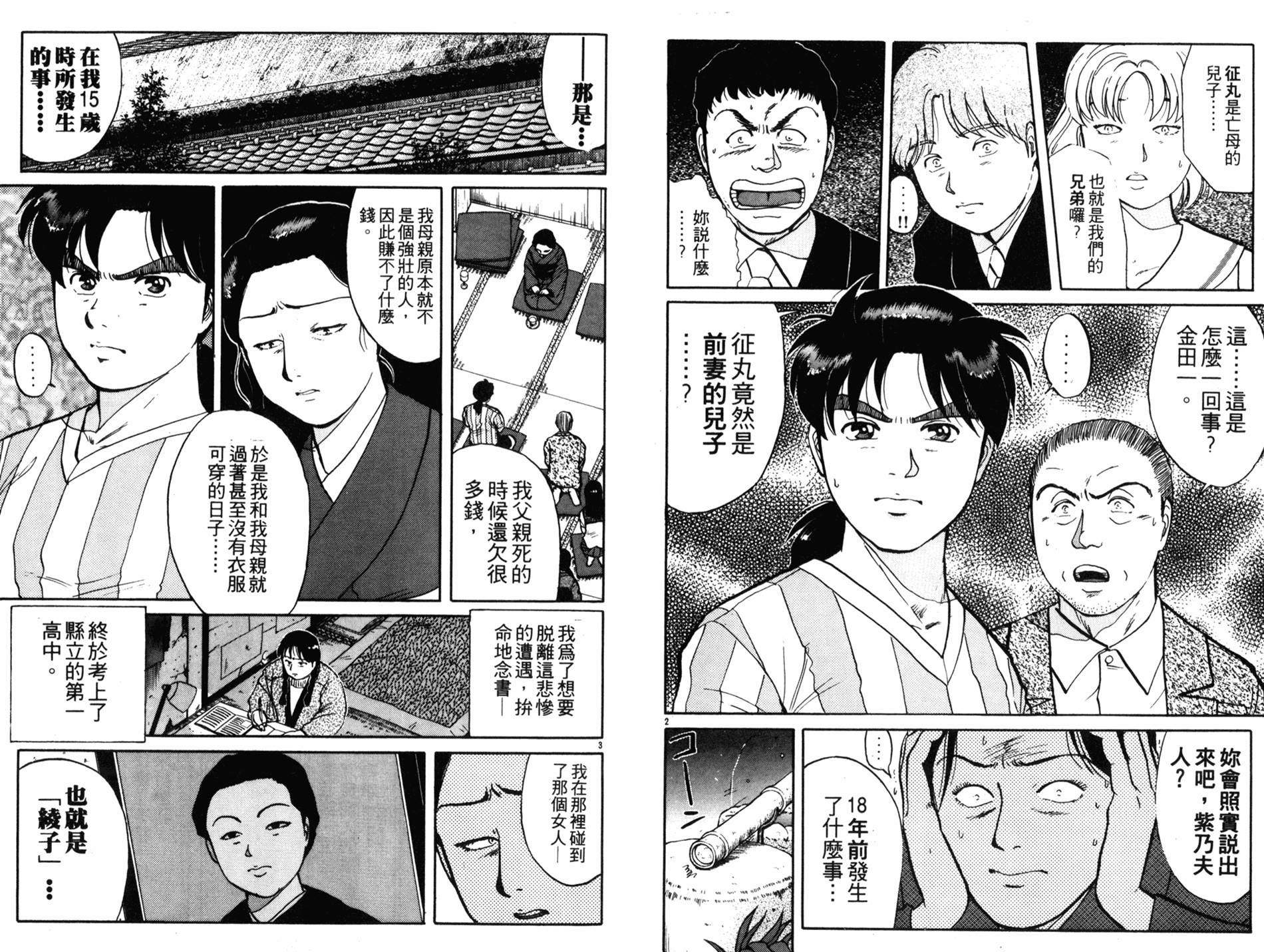 金田一少年之事件簿 第12卷 第25页