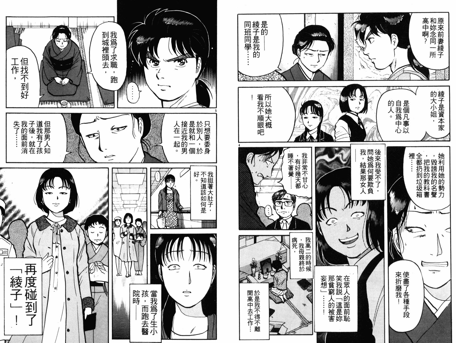 金田一少年之事件簿 第12卷 第26页