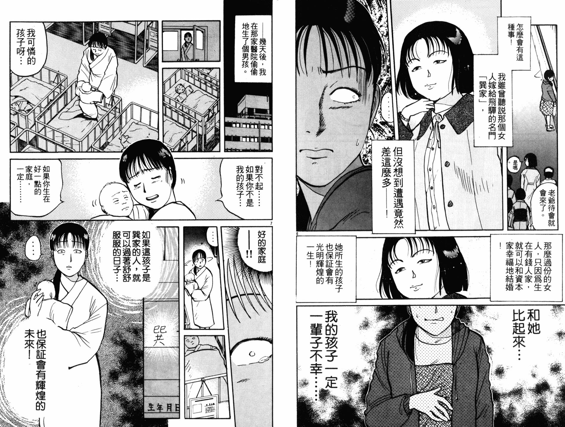 金田一少年之事件簿 第12卷 第27页