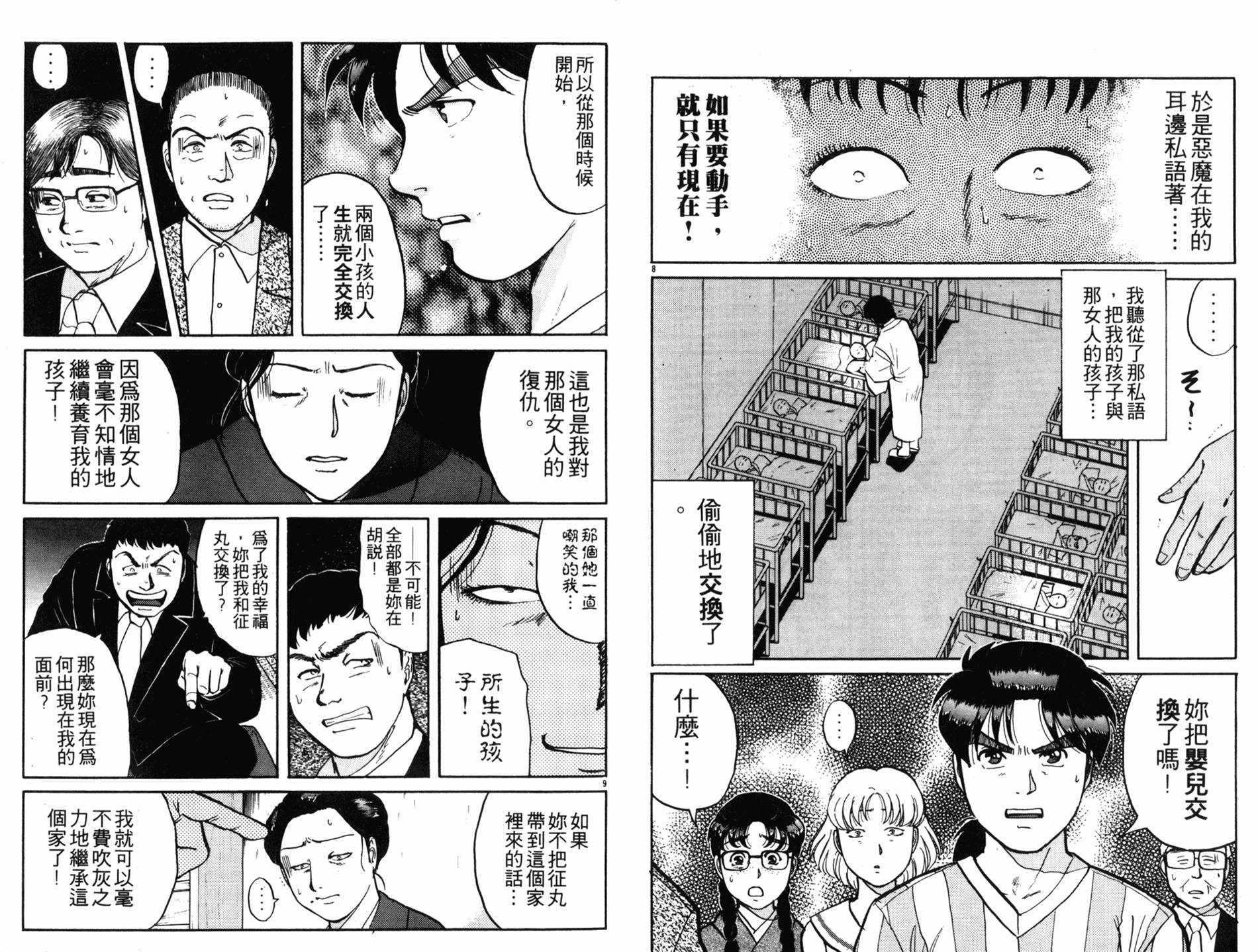 金田一少年之事件簿 第12卷 第28页