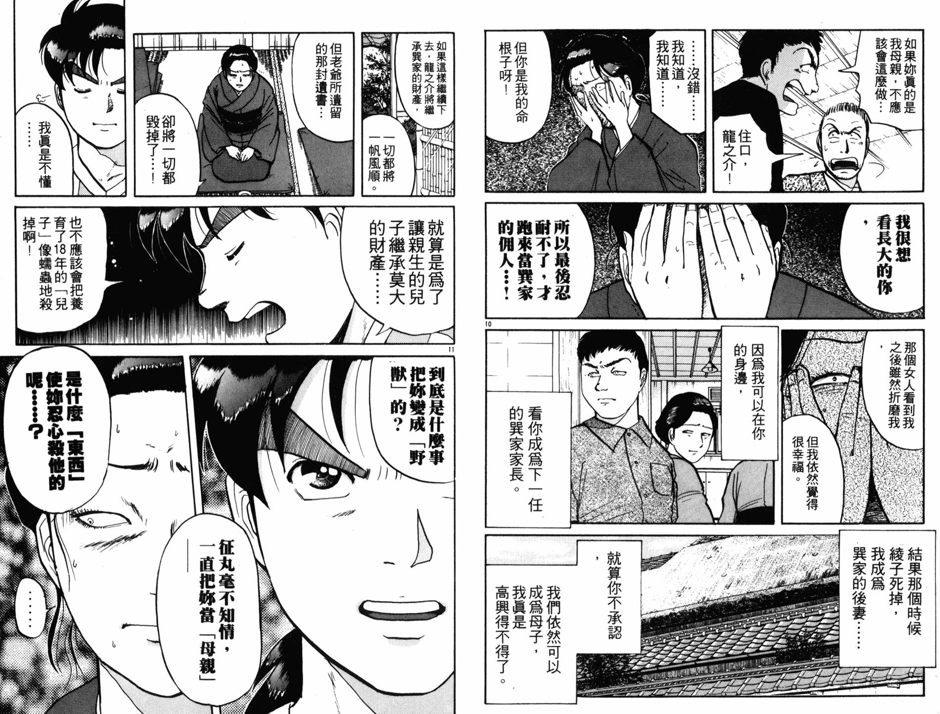 金田一少年之事件簿 第12卷 第29页