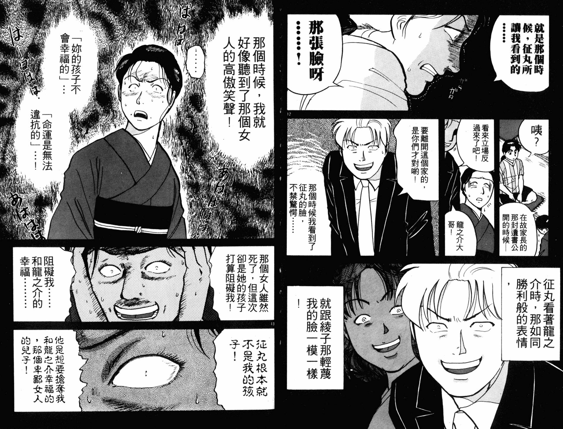 金田一少年之事件簿 第12卷 第30页