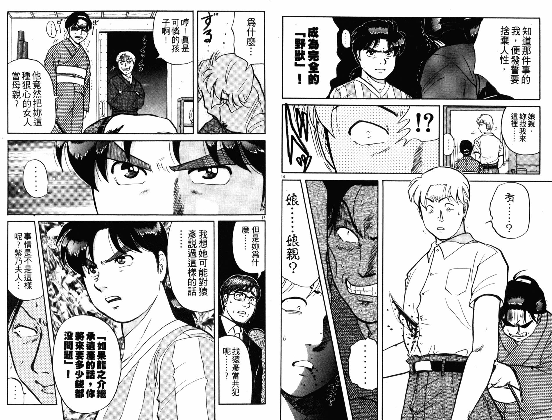 金田一少年之事件簿 第12卷 第31页