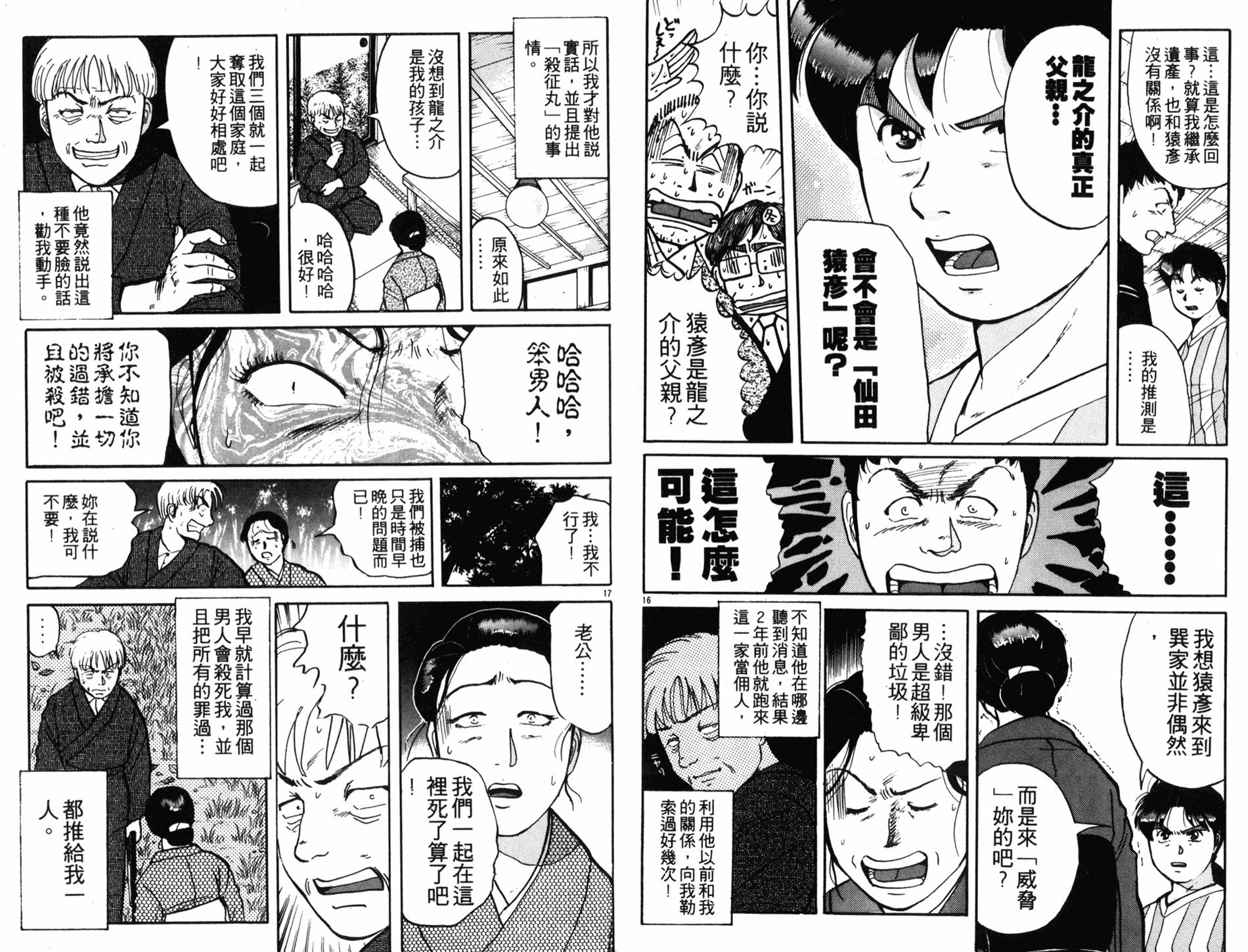 金田一少年之事件簿 第12卷 第32页