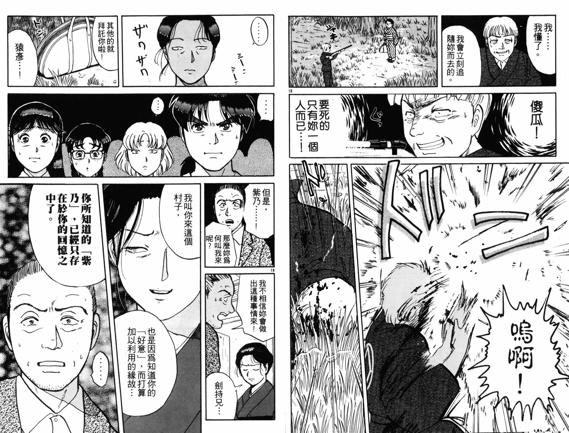 金田一少年之事件簿 第12卷 第33页