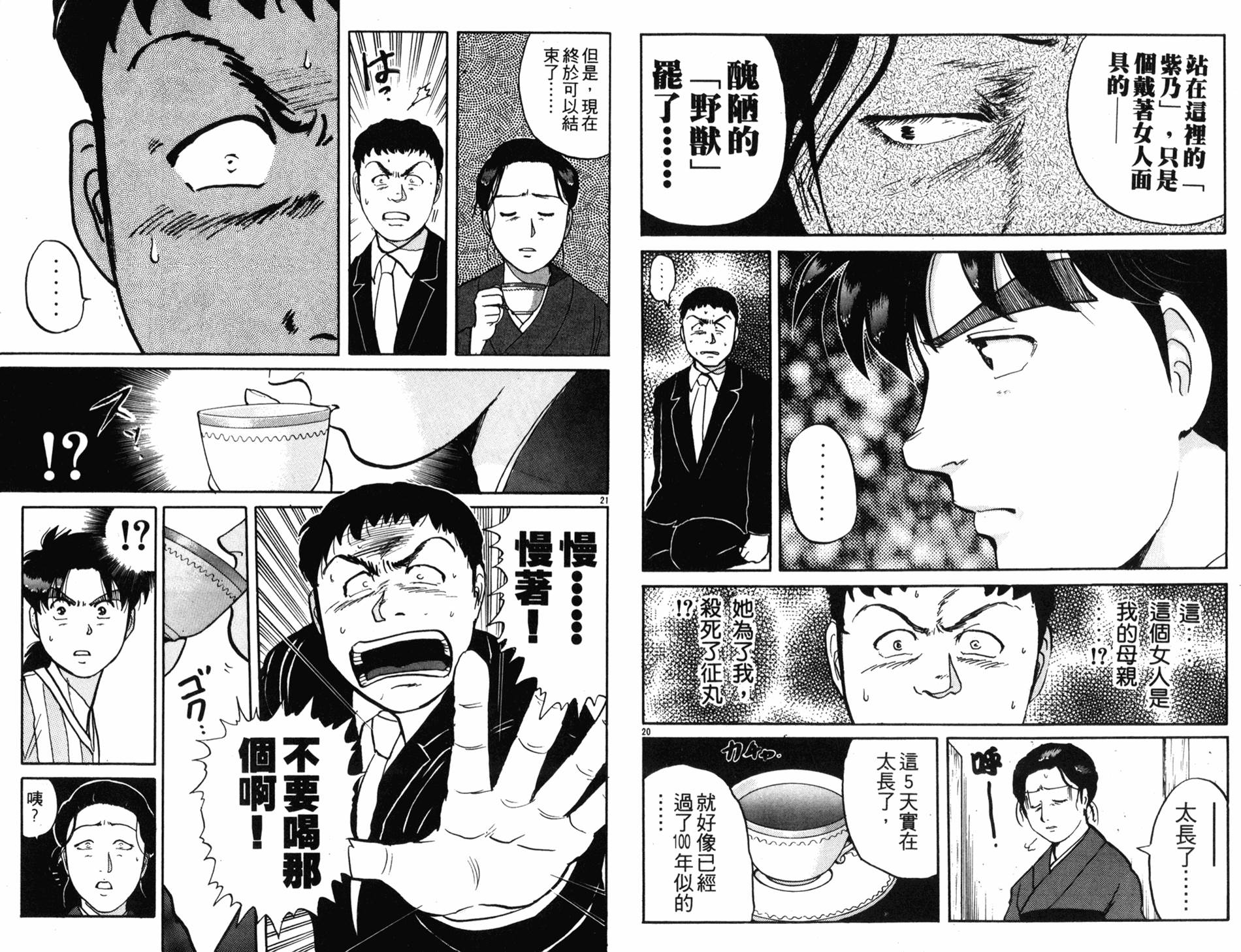 金田一少年之事件簿 第12卷 第34页