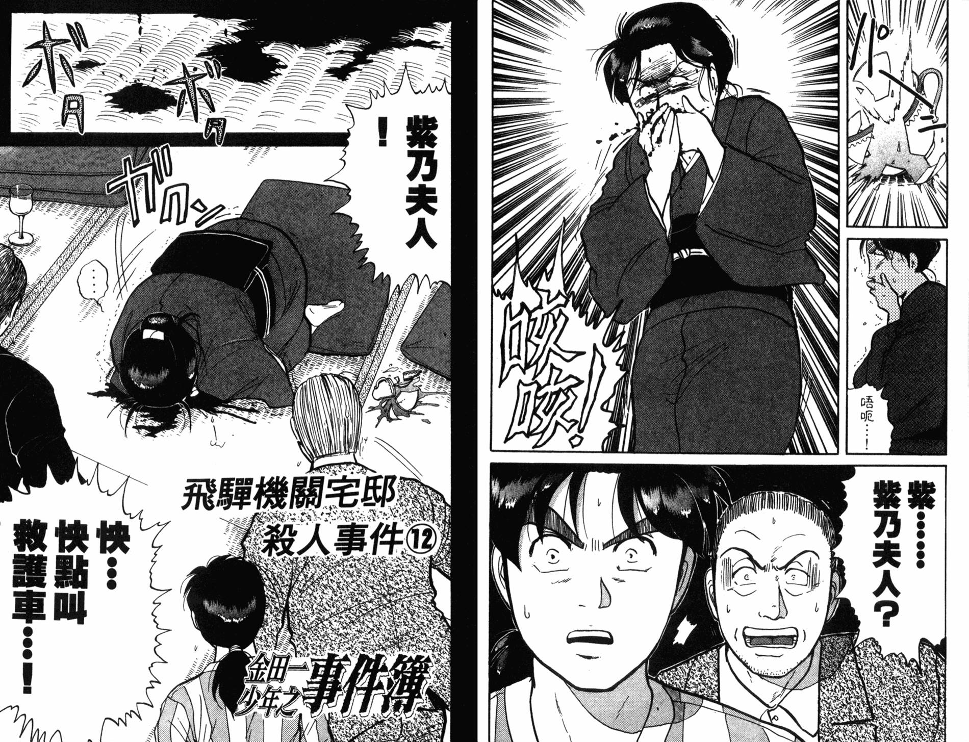 金田一少年之事件簿 第12卷 第35页