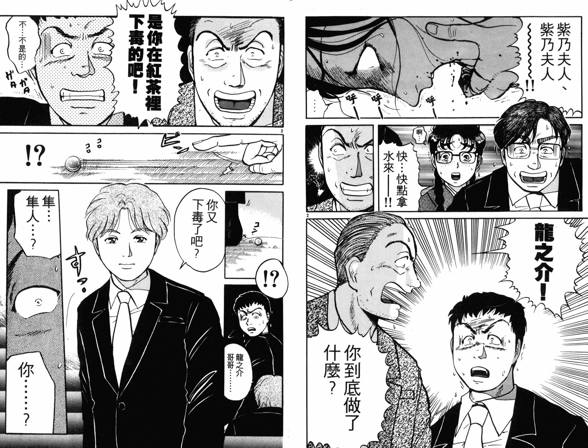 金田一少年之事件簿 第12卷 第36页