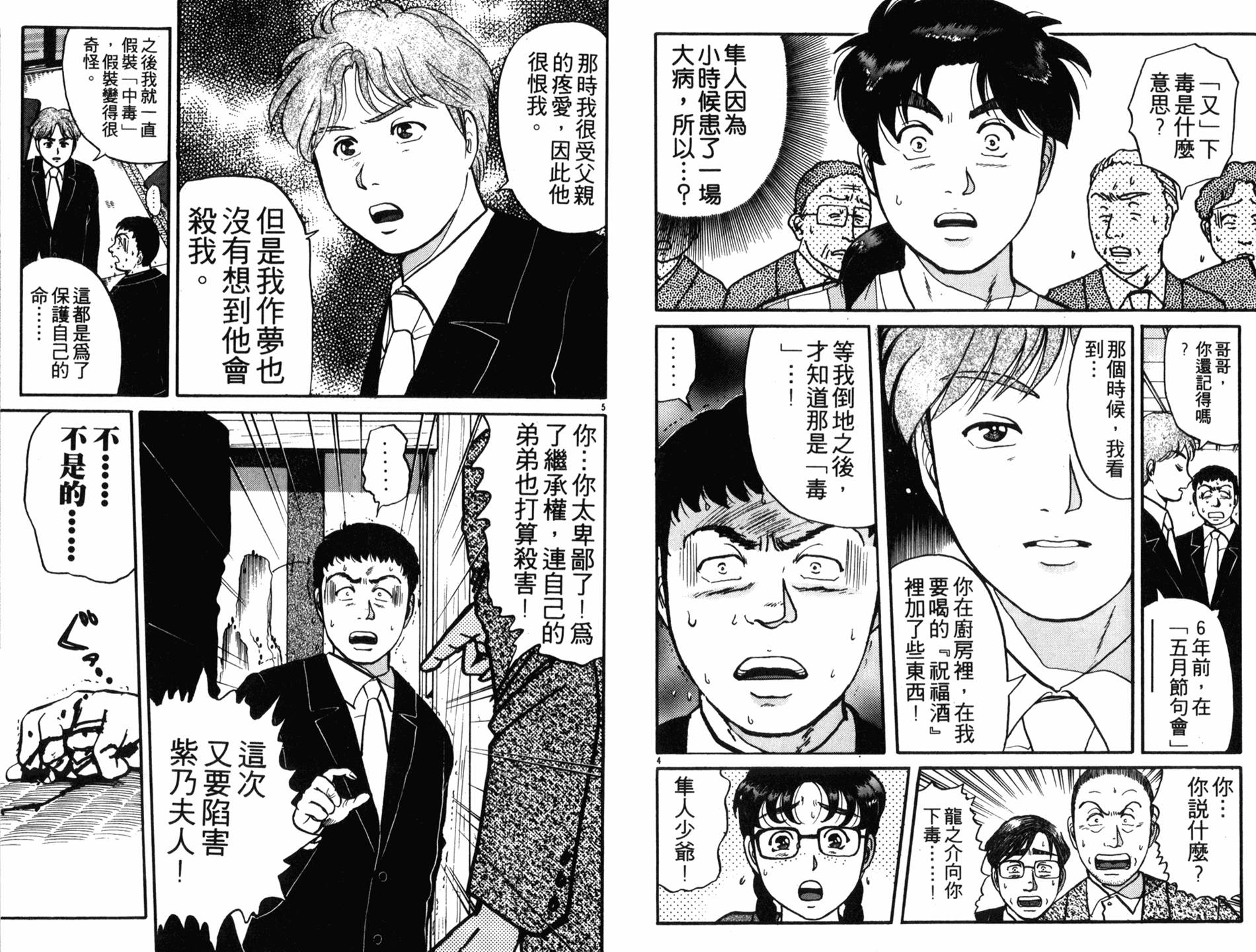 金田一少年之事件簿 第12卷 第37页