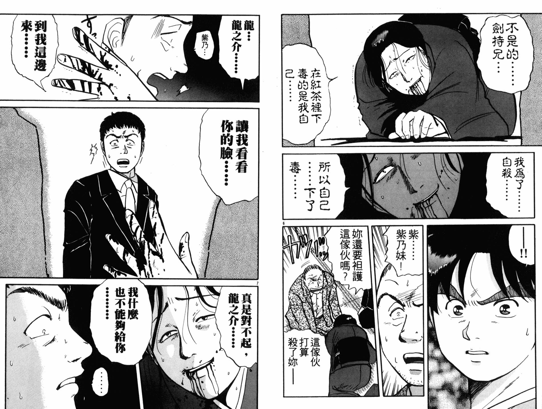 金田一少年之事件簿 第12卷 第38页