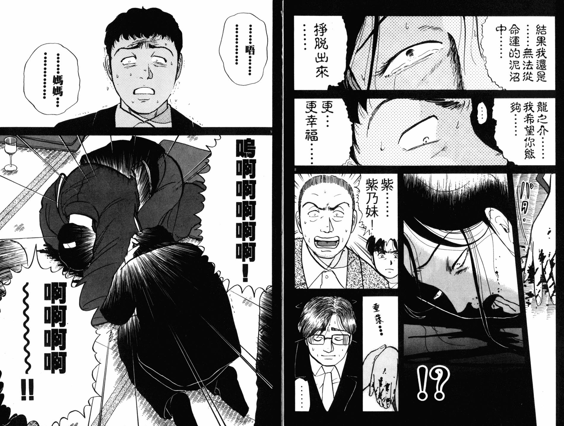 金田一少年之事件簿 第12卷 第39页