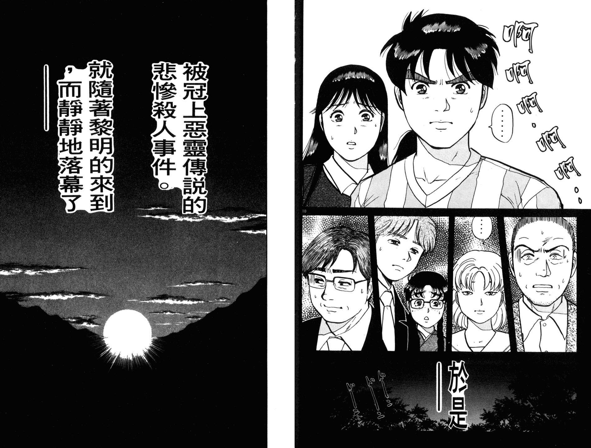 金田一少年之事件簿 第12卷 第40页