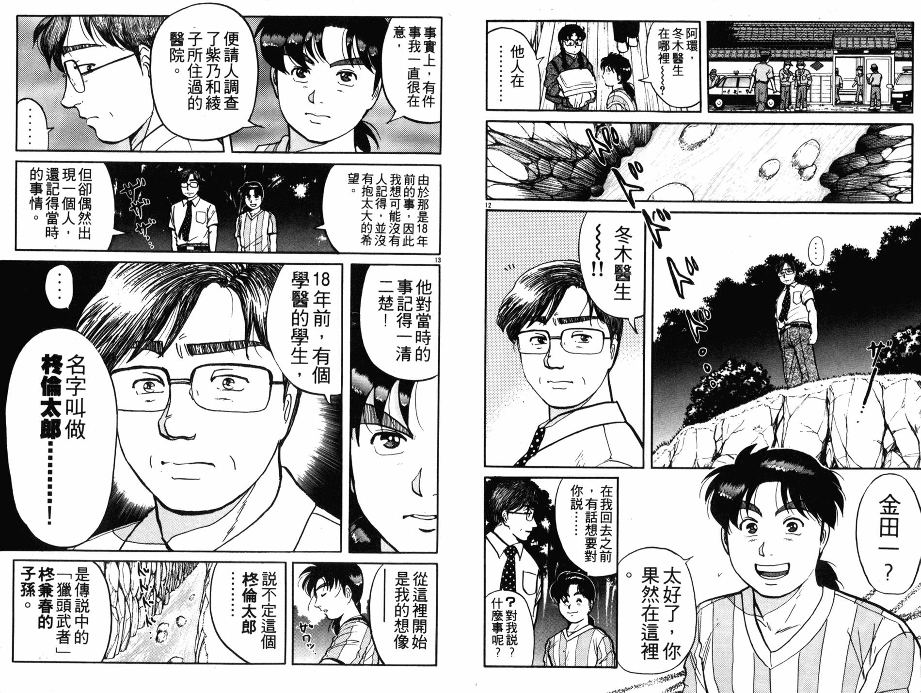 金田一少年之事件簿 第12卷 第41页