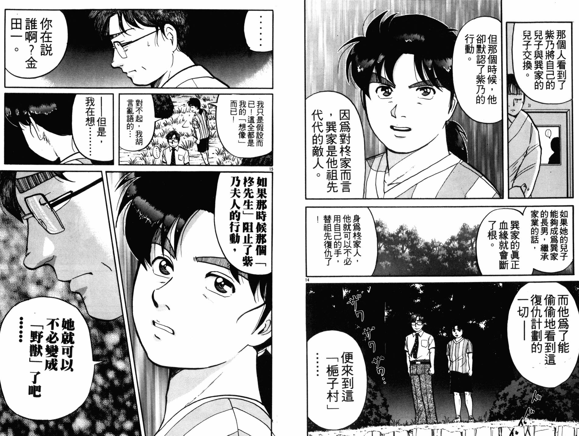 金田一少年之事件簿 第12卷 第42页