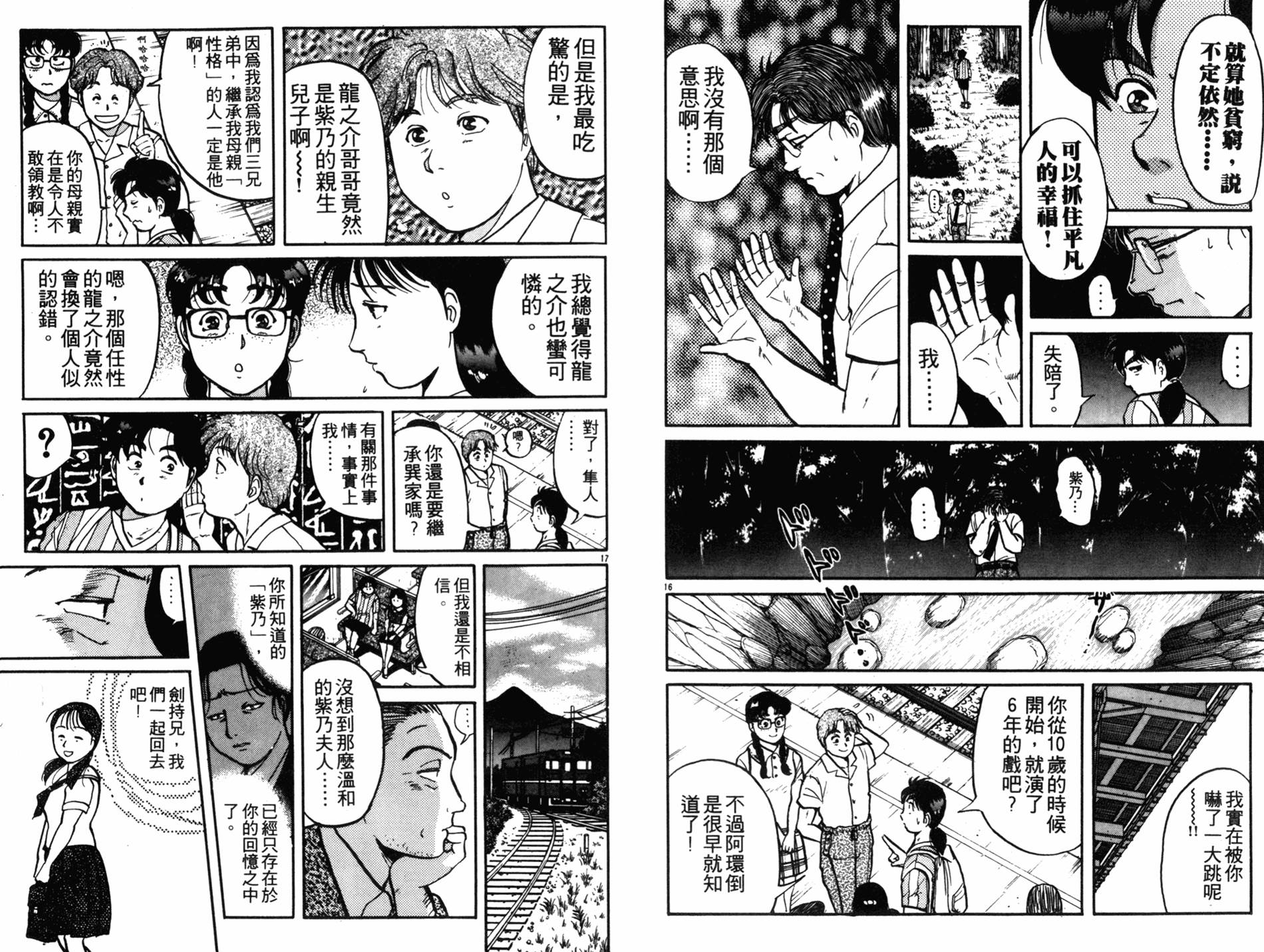 金田一少年之事件簿 第12卷 第43页