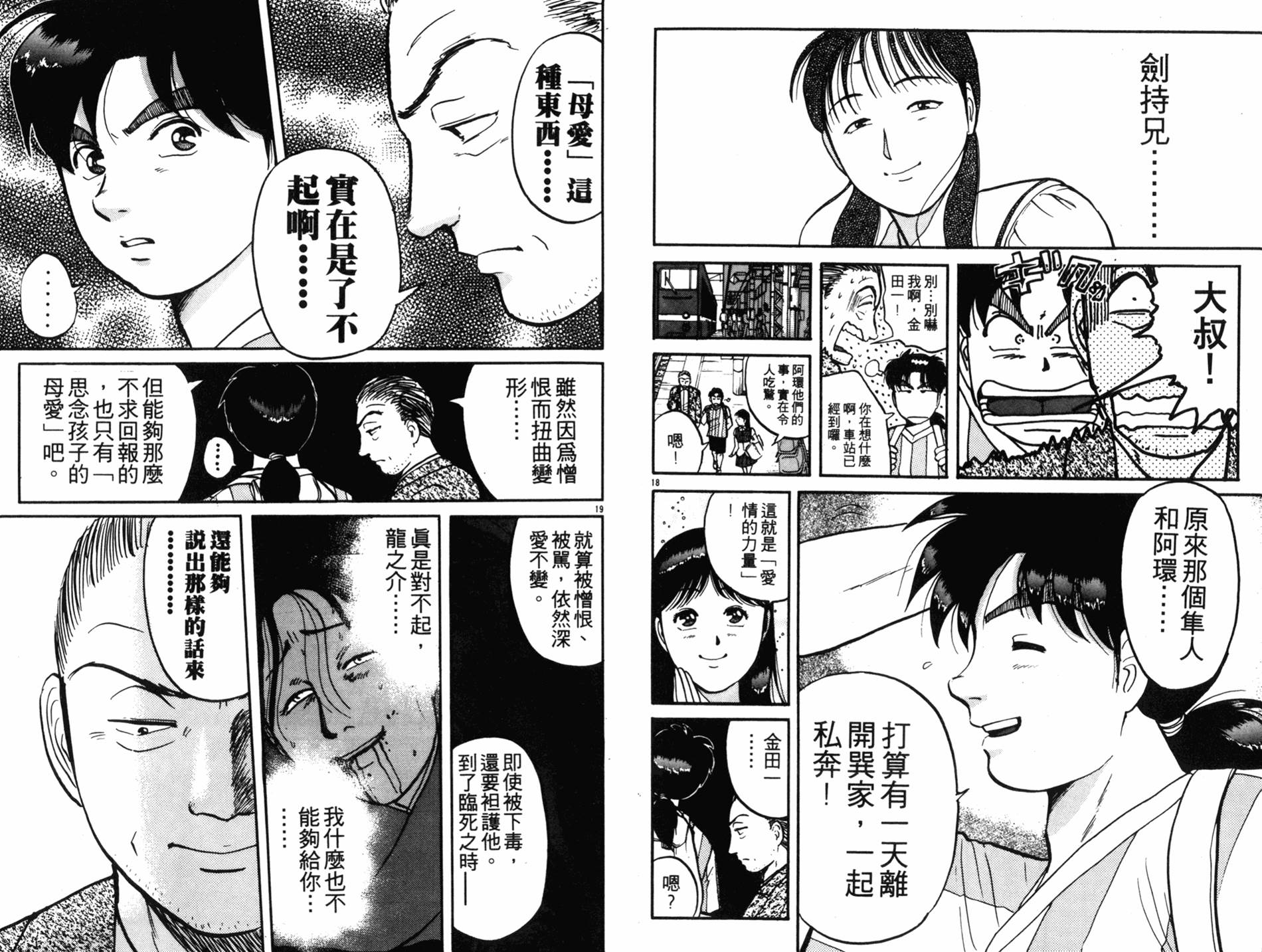 金田一少年之事件簿 第12卷 第44页