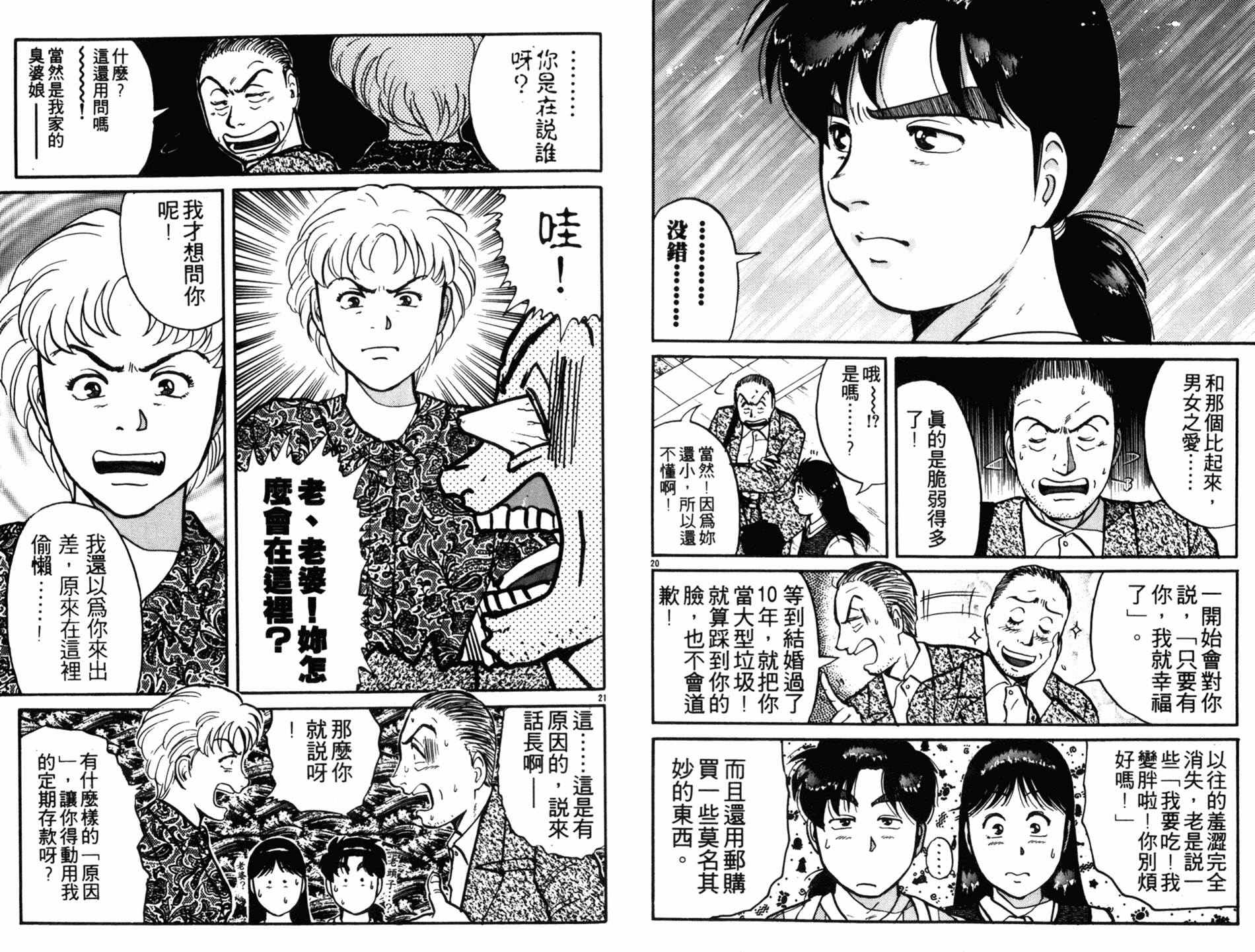 金田一少年之事件簿 第12卷 第45页