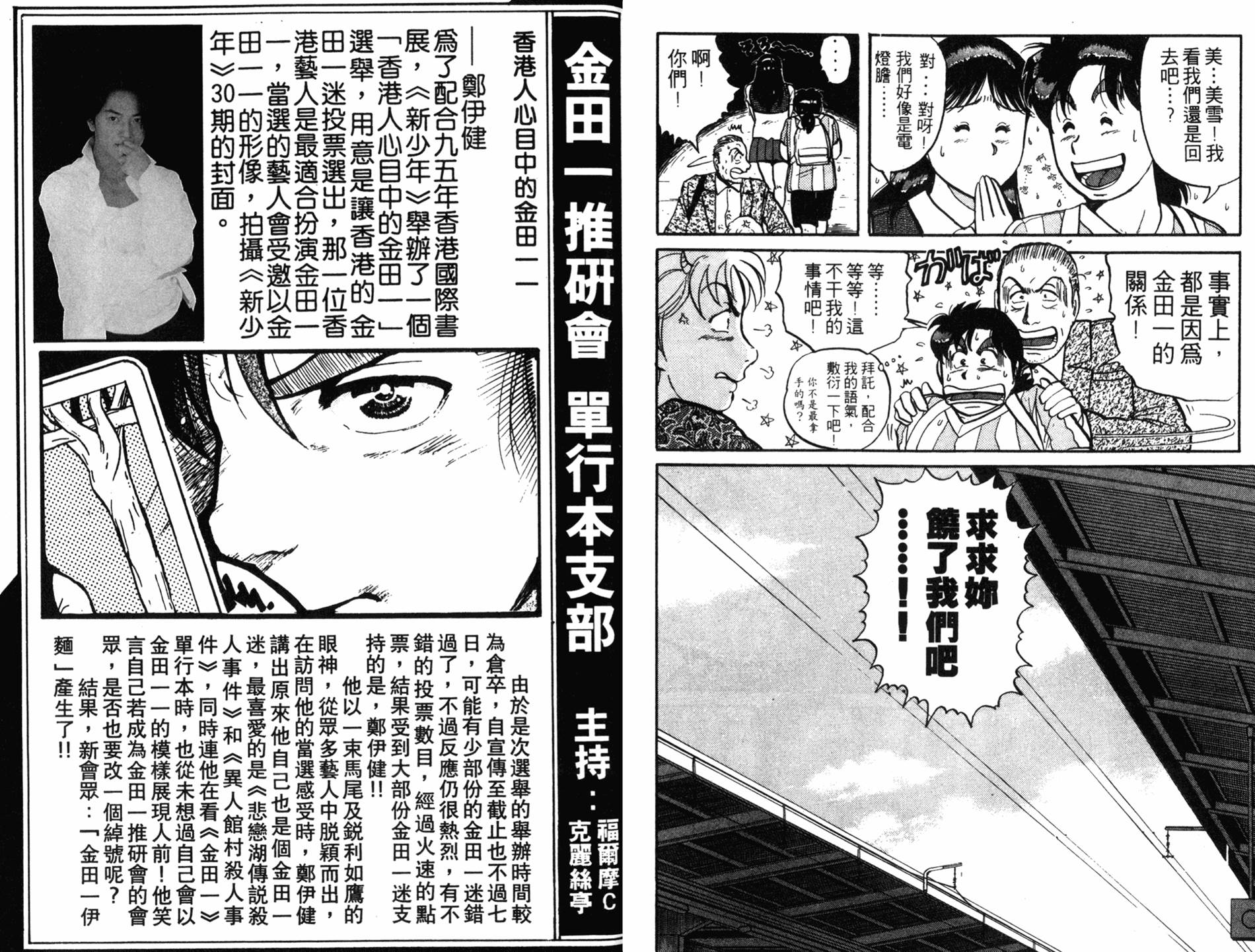 金田一少年之事件簿 第12卷 第46页