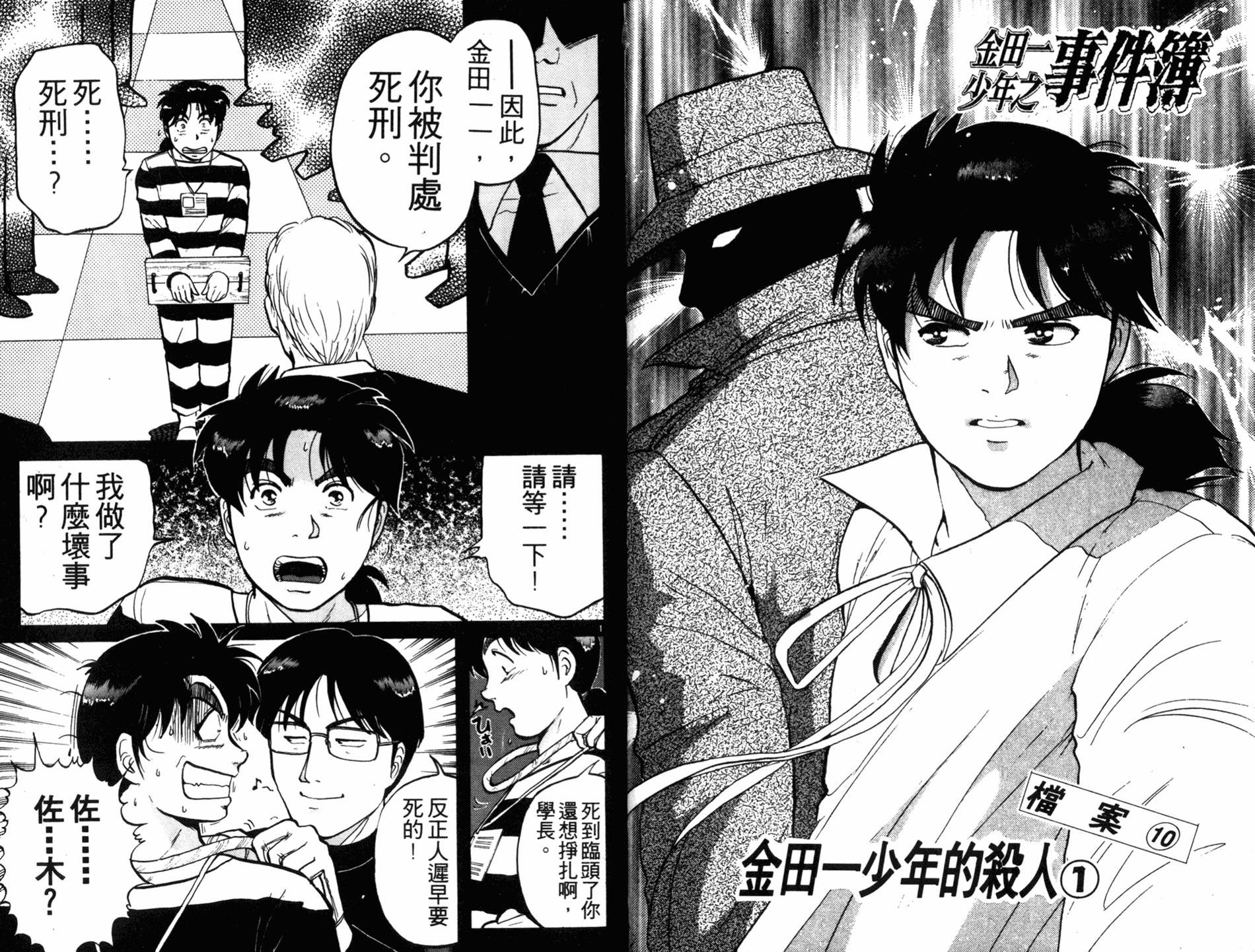 金田一少年之事件簿 第12卷 第47页