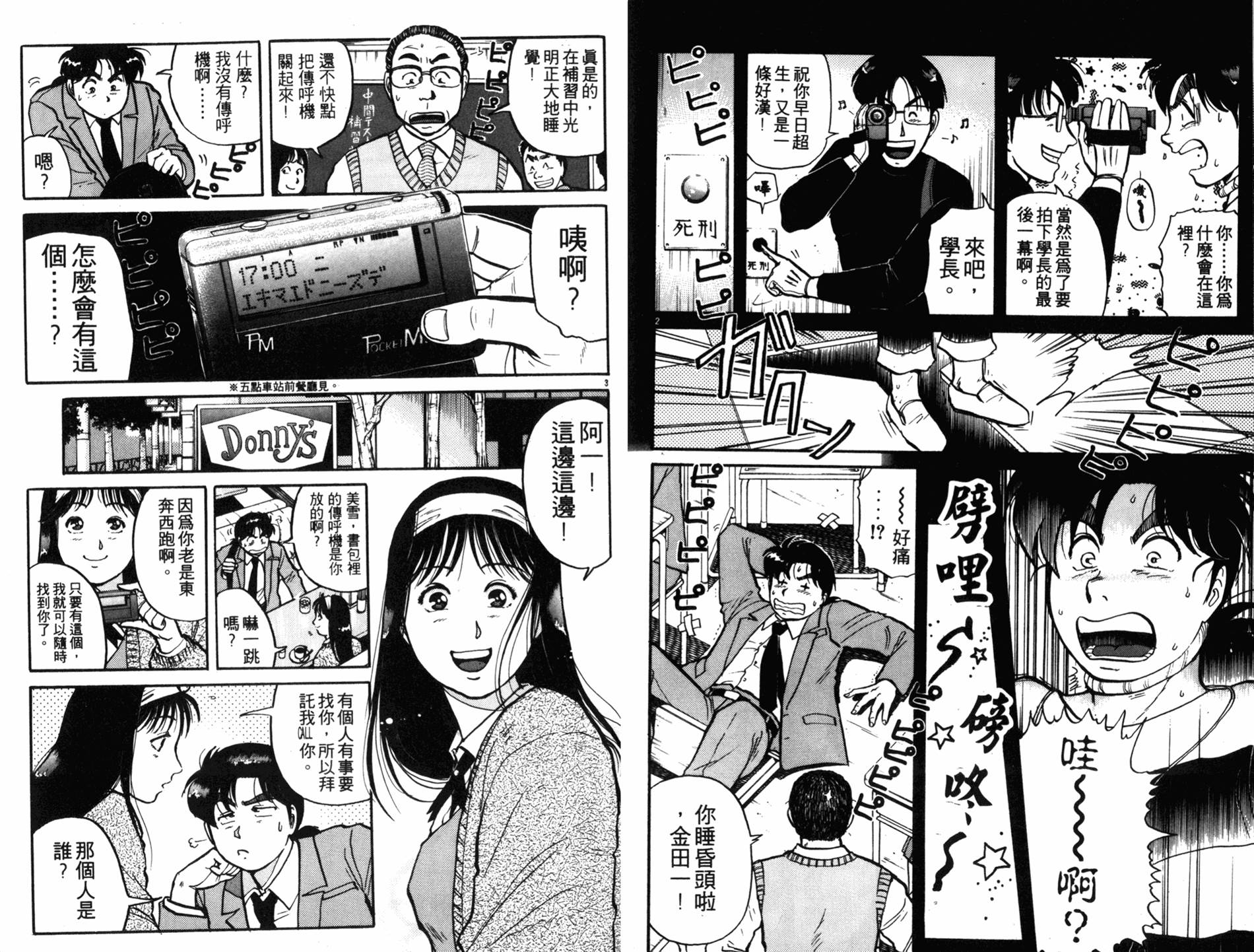 金田一少年之事件簿 第12卷 第48页