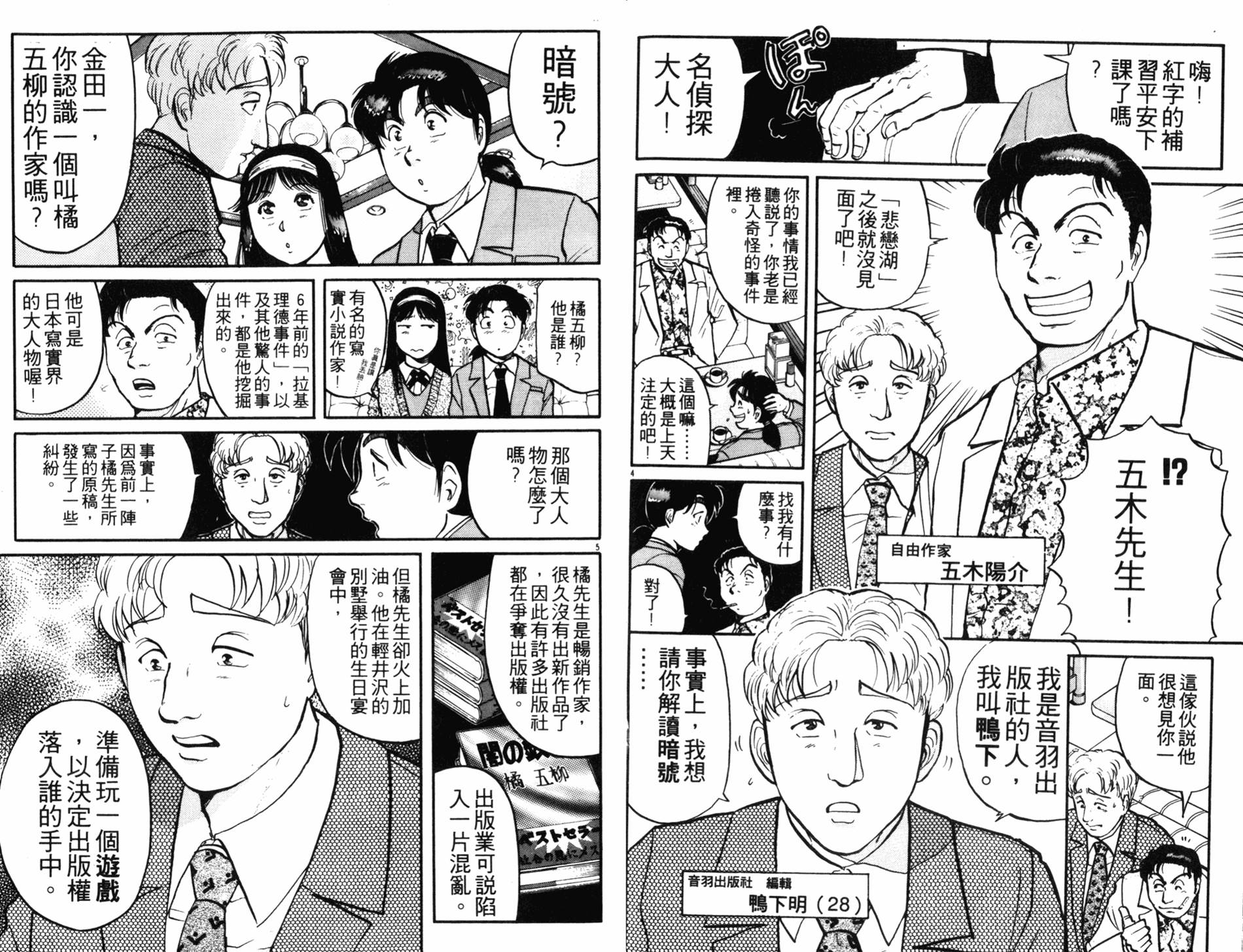 金田一少年之事件簿 第12卷 第49页