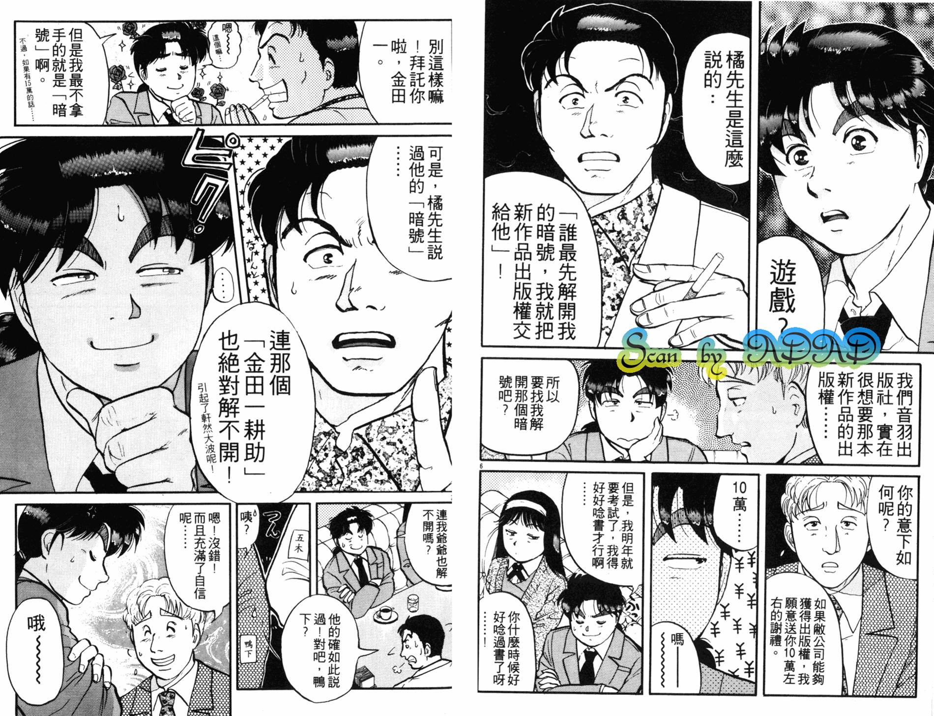 金田一少年之事件簿 第12卷 第50页