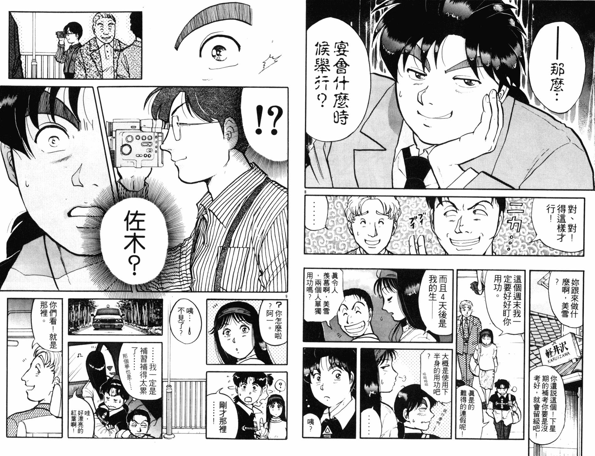 金田一少年之事件簿 第12卷 第51页