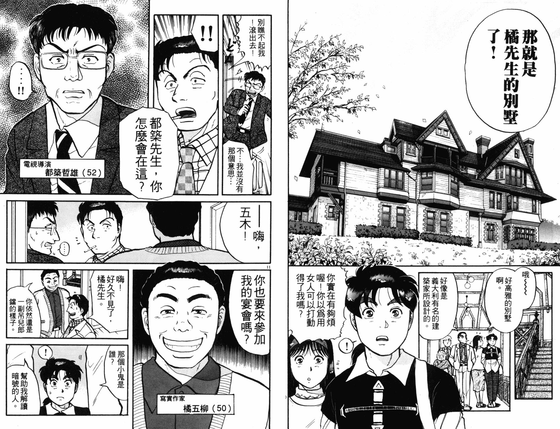 金田一少年之事件簿 第12卷 第52页