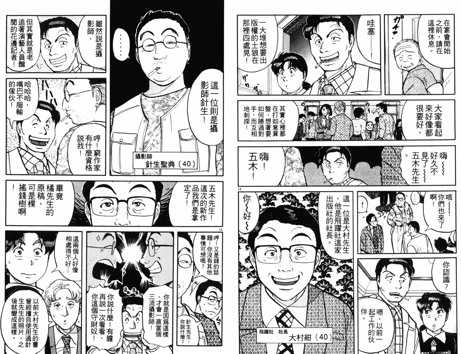 金田一少年之事件簿 第12卷 第54页