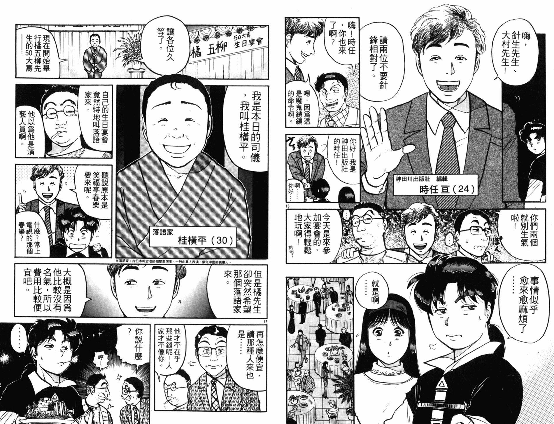 金田一少年之事件簿 第12卷 第55页