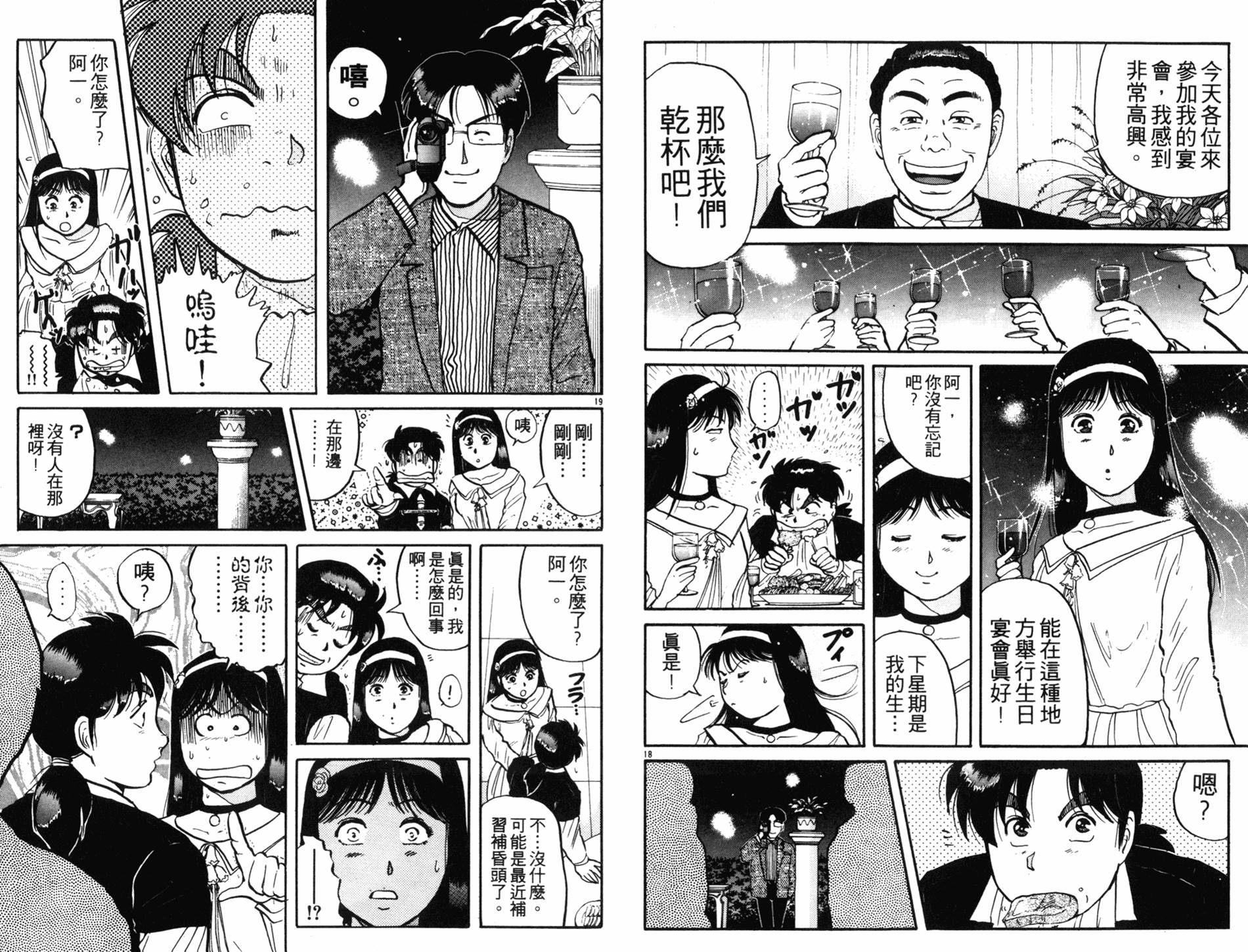 金田一少年之事件簿 第12卷 第56页