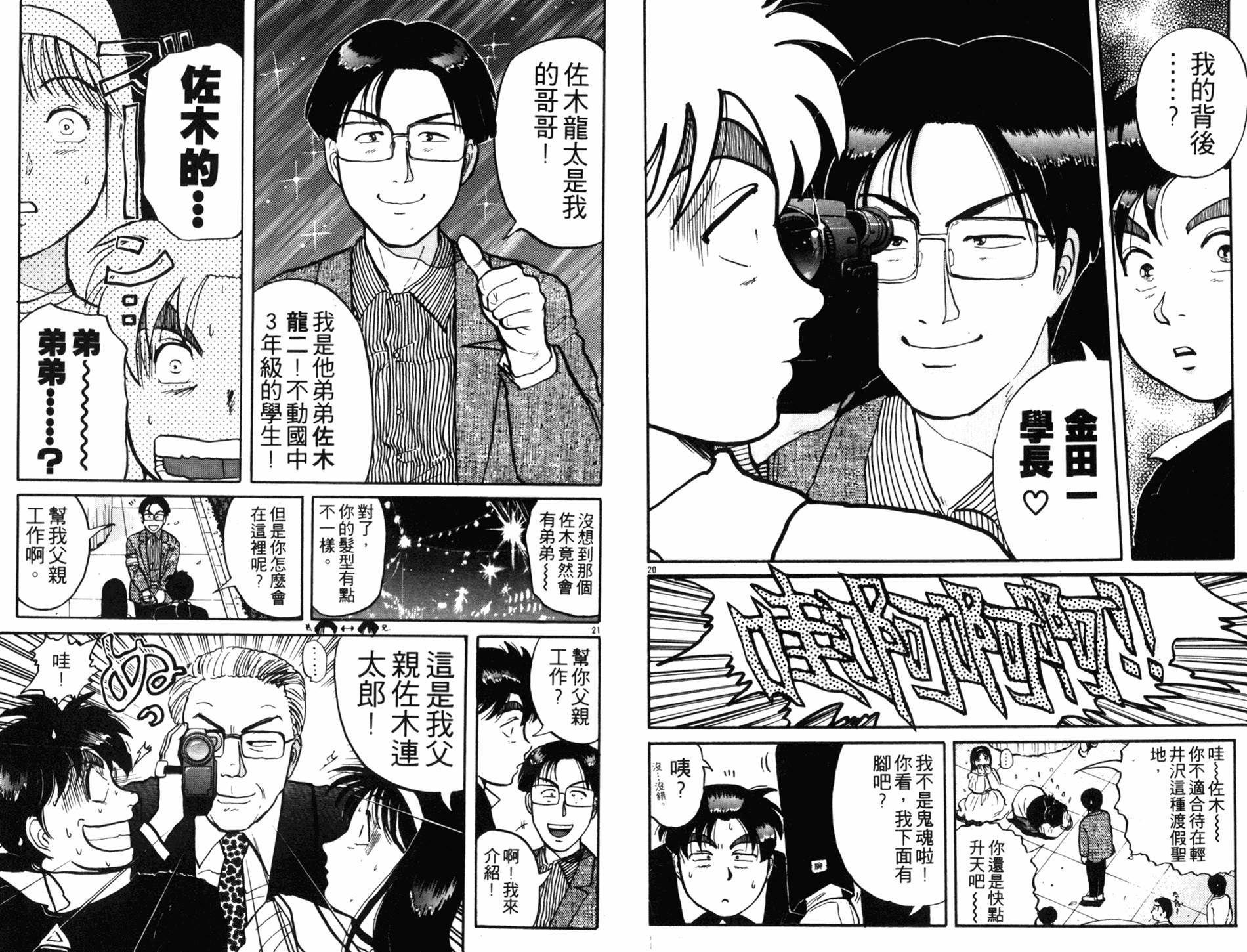 金田一少年之事件簿 第12卷 第57页