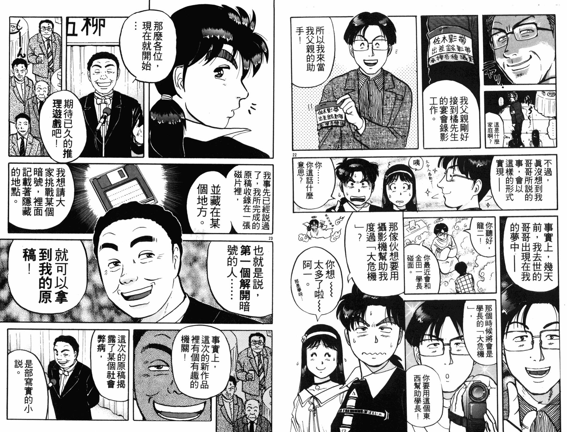 金田一少年之事件簿 第12卷 第58页