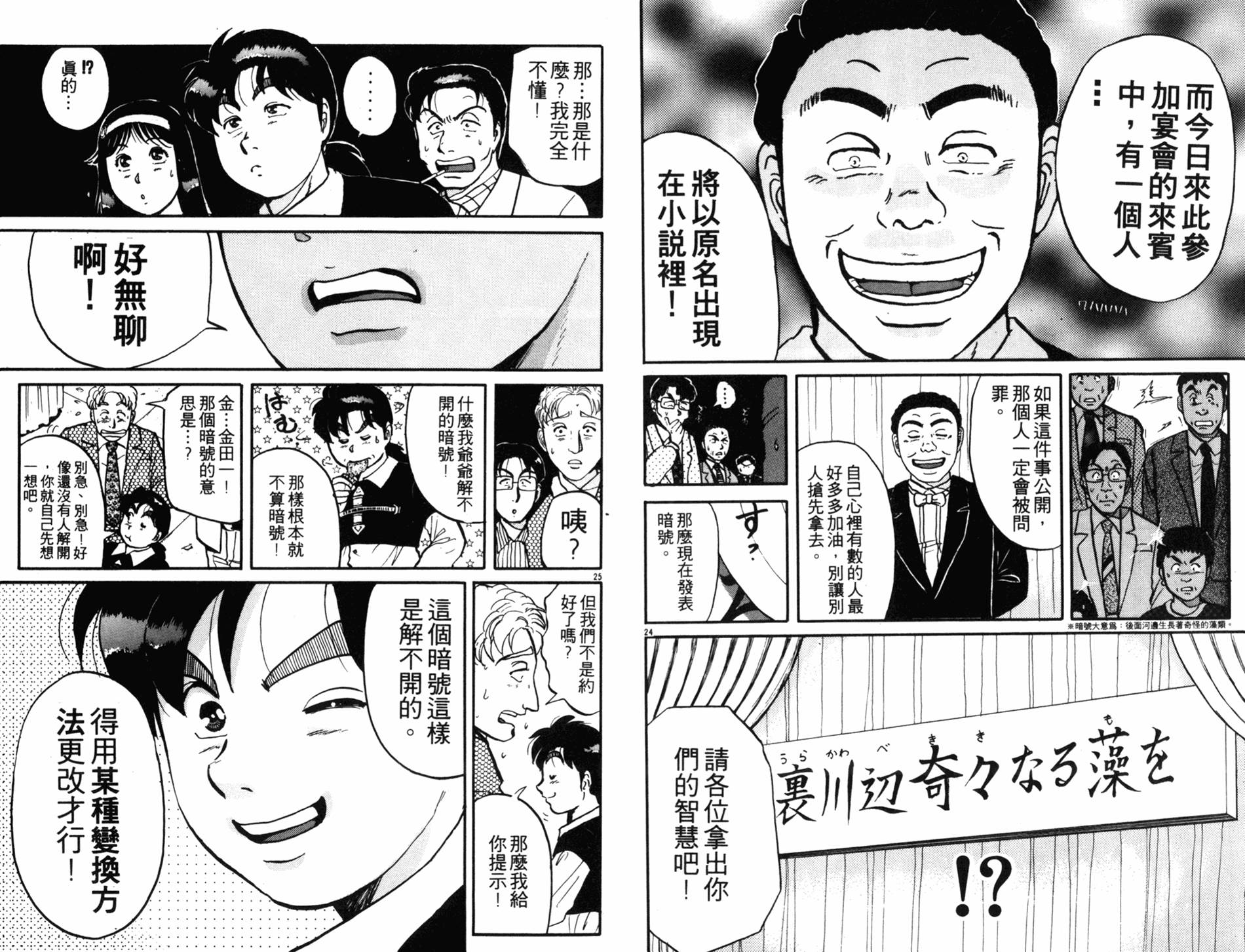 金田一少年之事件簿 第12卷 第59页