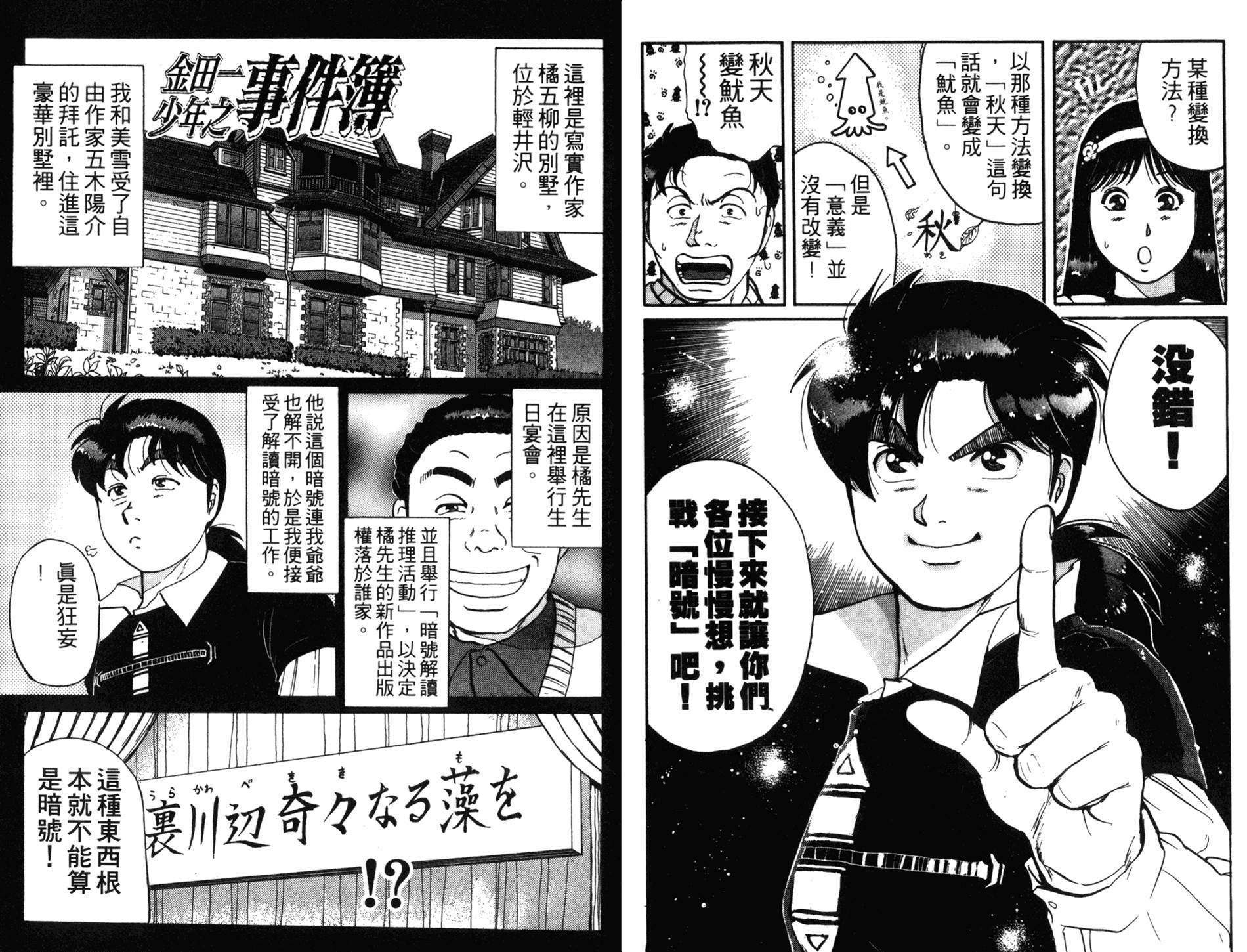 金田一少年之事件簿 第12卷 第60页