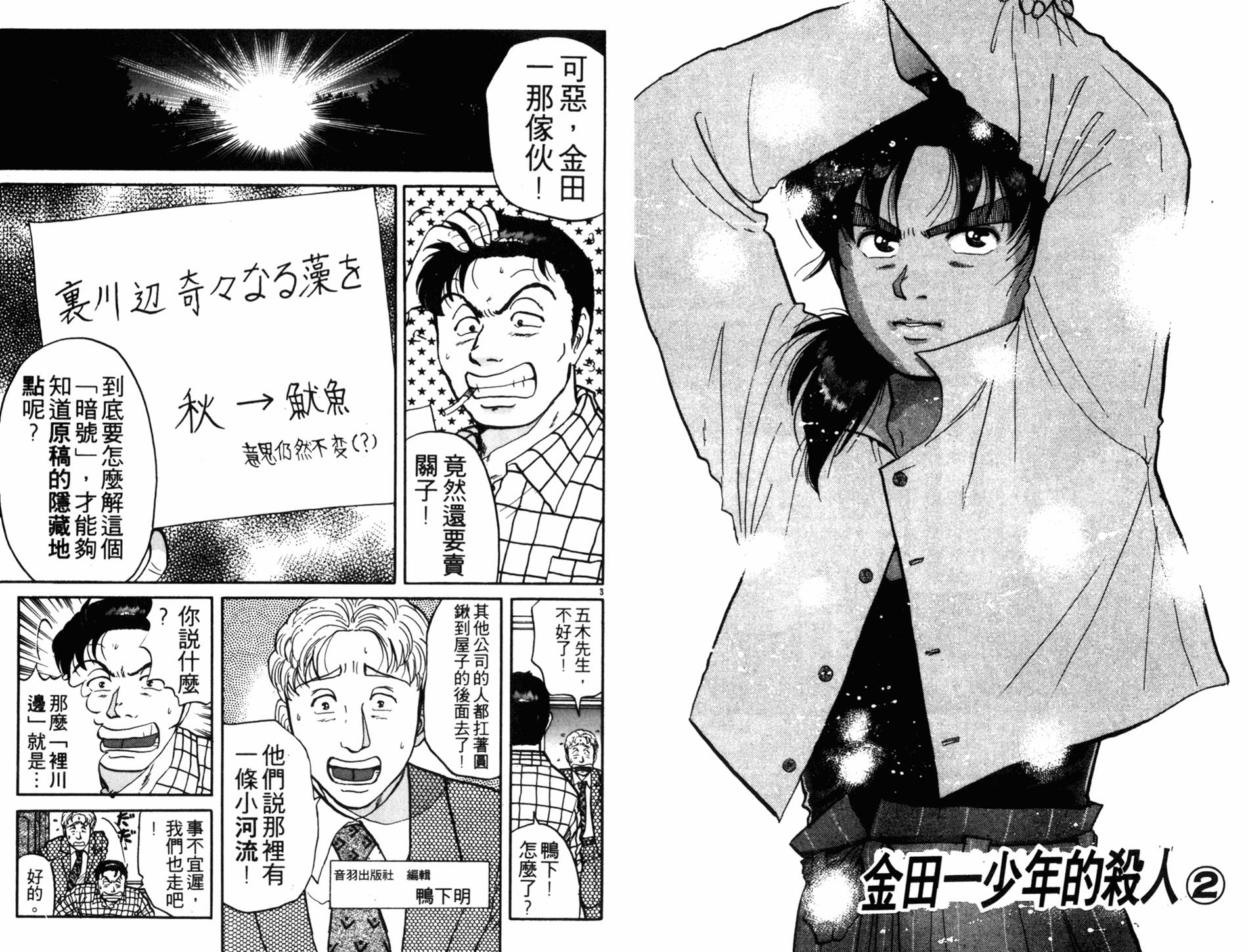 金田一少年之事件簿 第12卷 第61页